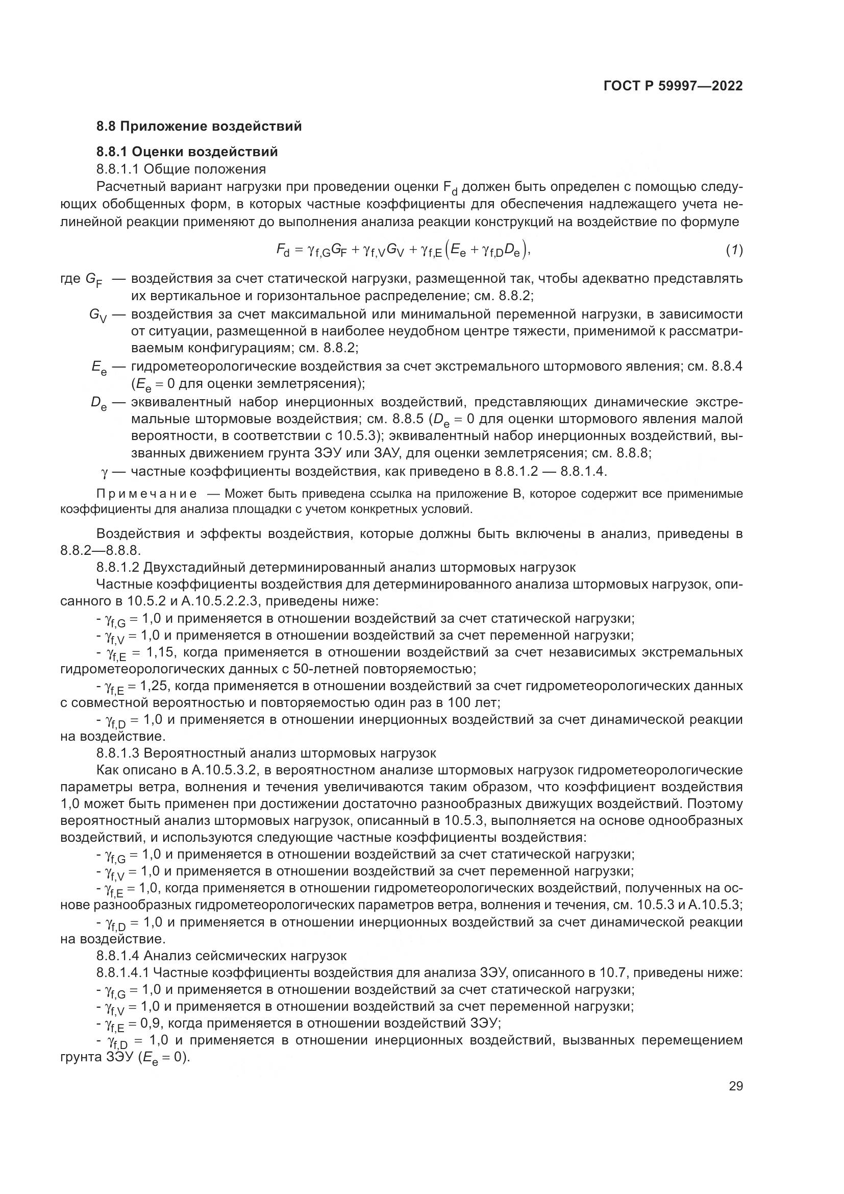 ГОСТ Р 59997-2022, страница 35