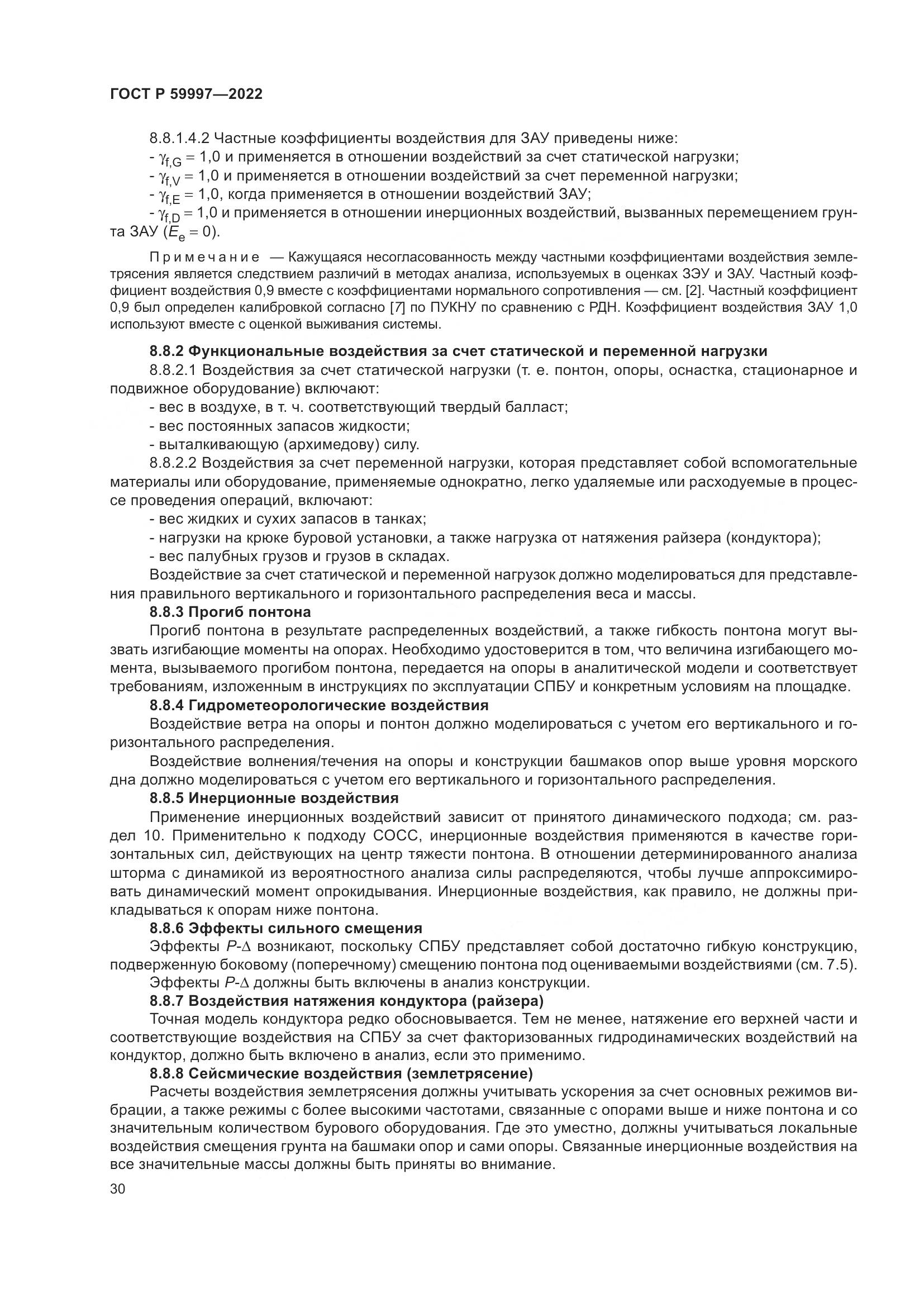 ГОСТ Р 59997-2022, страница 36