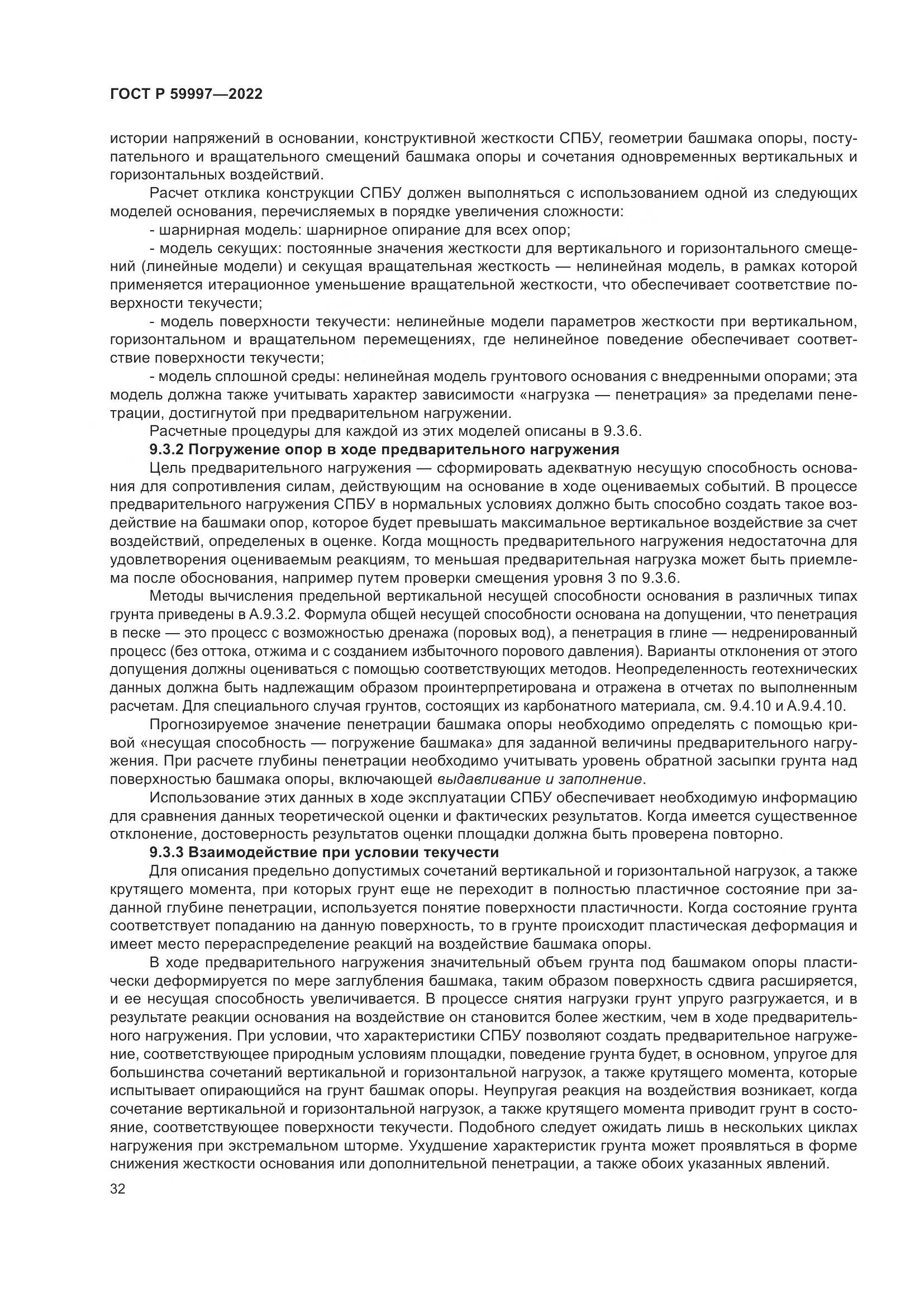 ГОСТ Р 59997-2022, страница 38