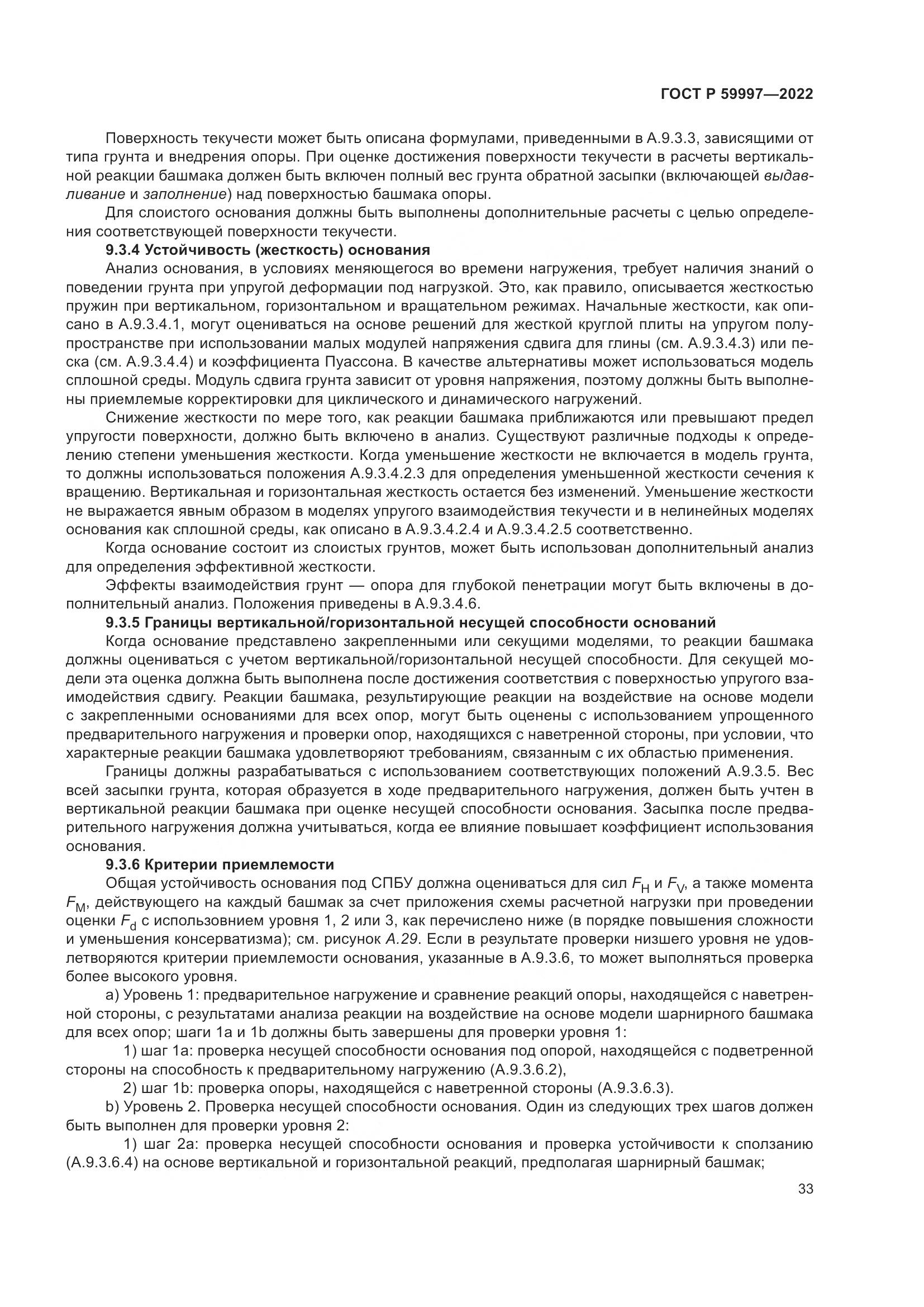 ГОСТ Р 59997-2022, страница 39