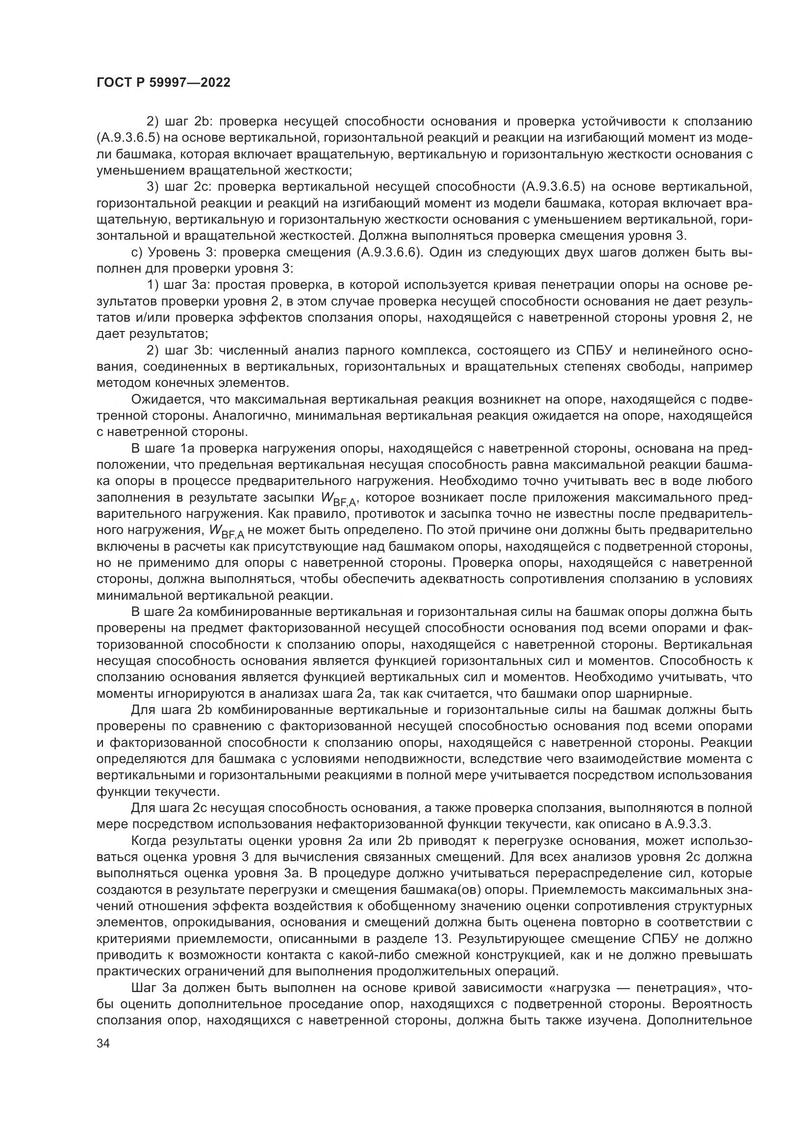 ГОСТ Р 59997-2022, страница 40