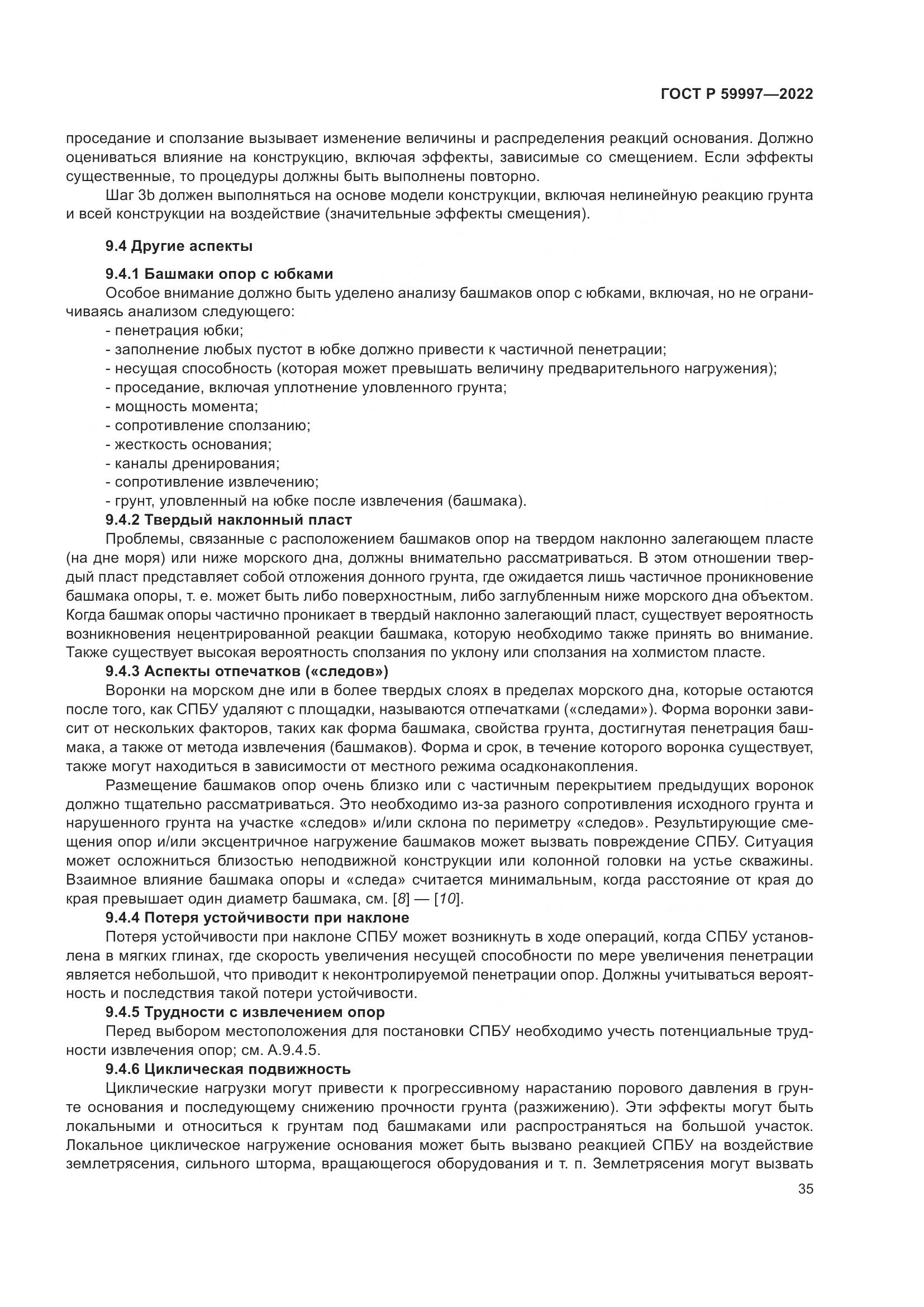 ГОСТ Р 59997-2022, страница 41