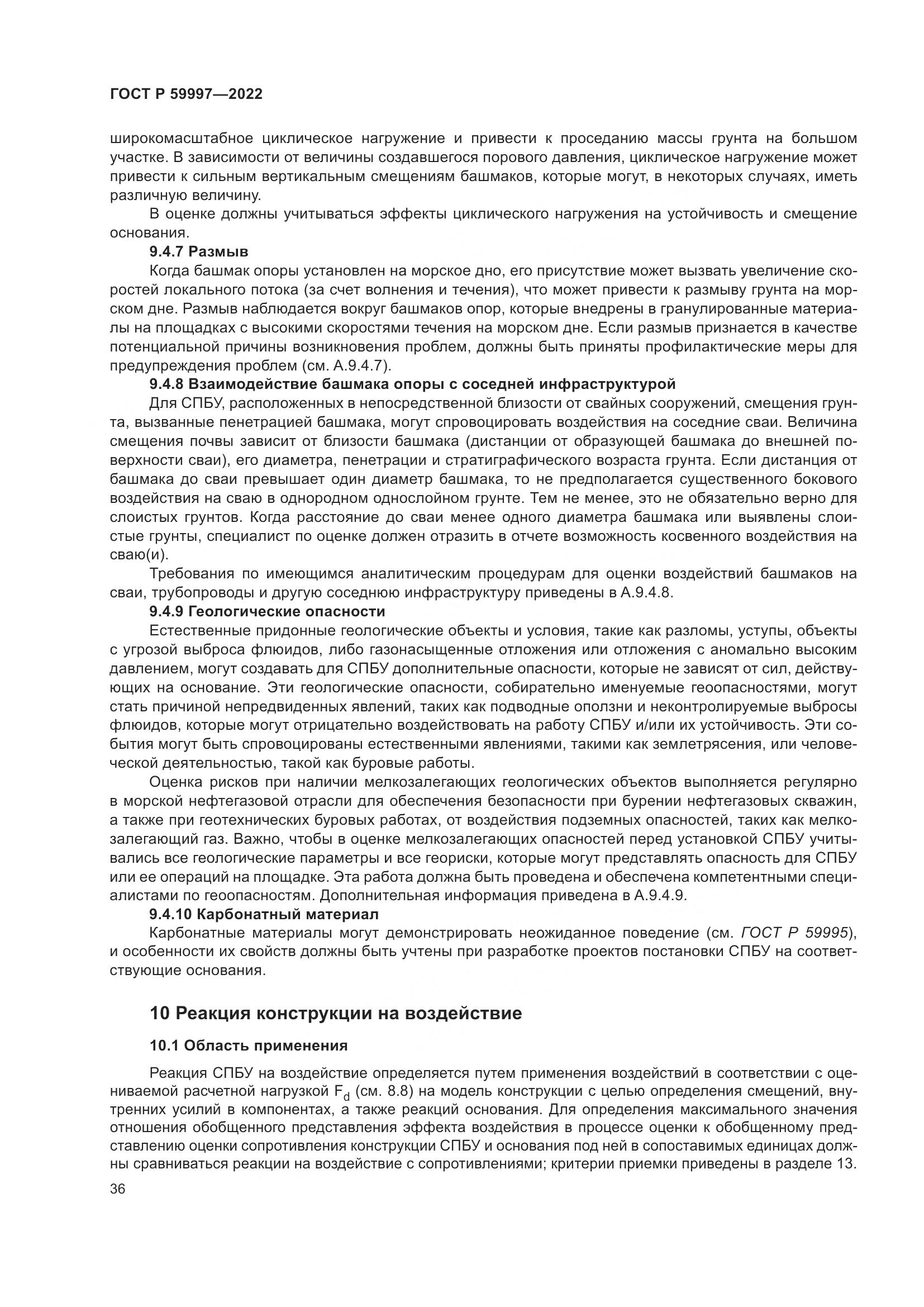 ГОСТ Р 59997-2022, страница 42