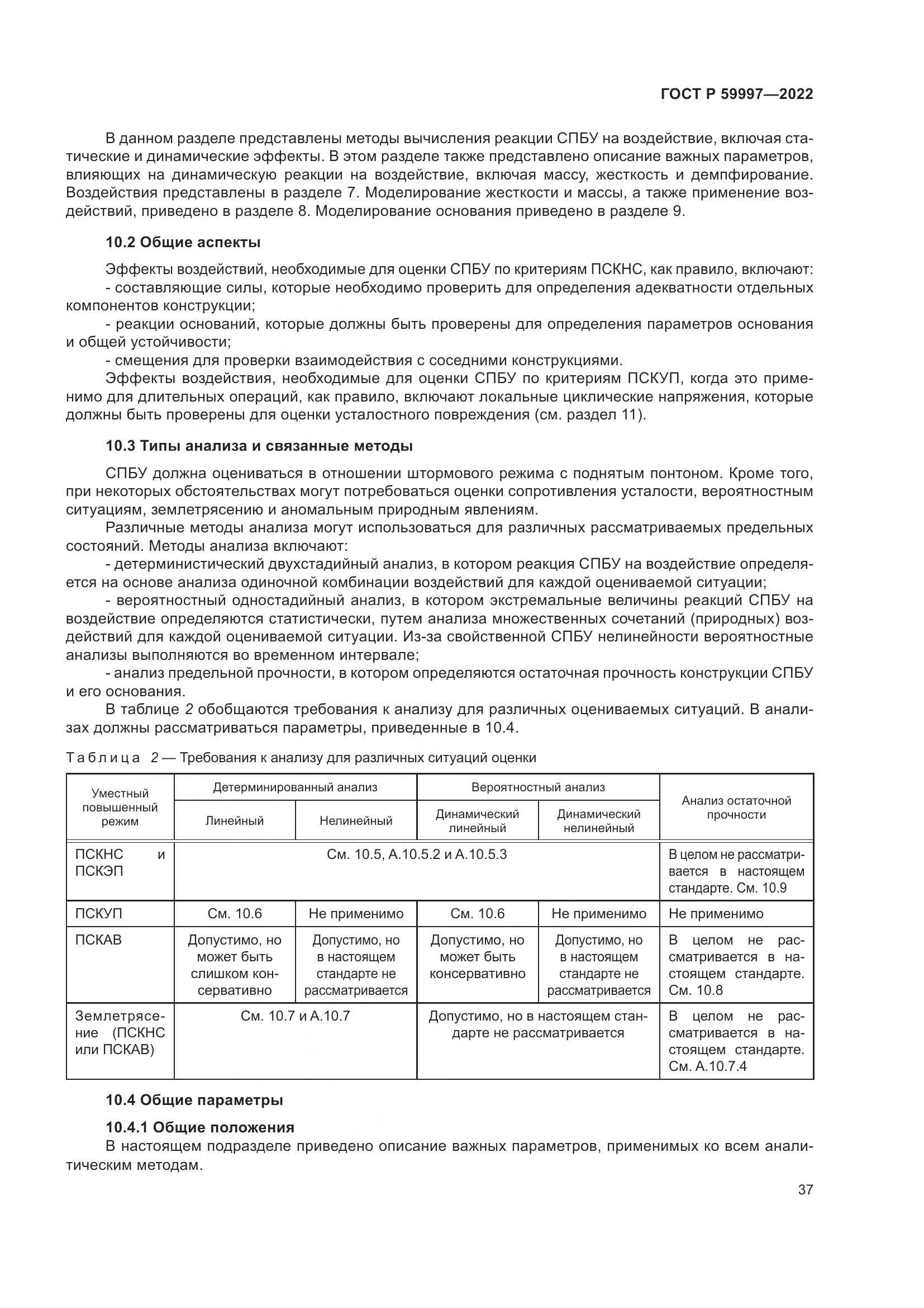 ГОСТ Р 59997-2022, страница 43