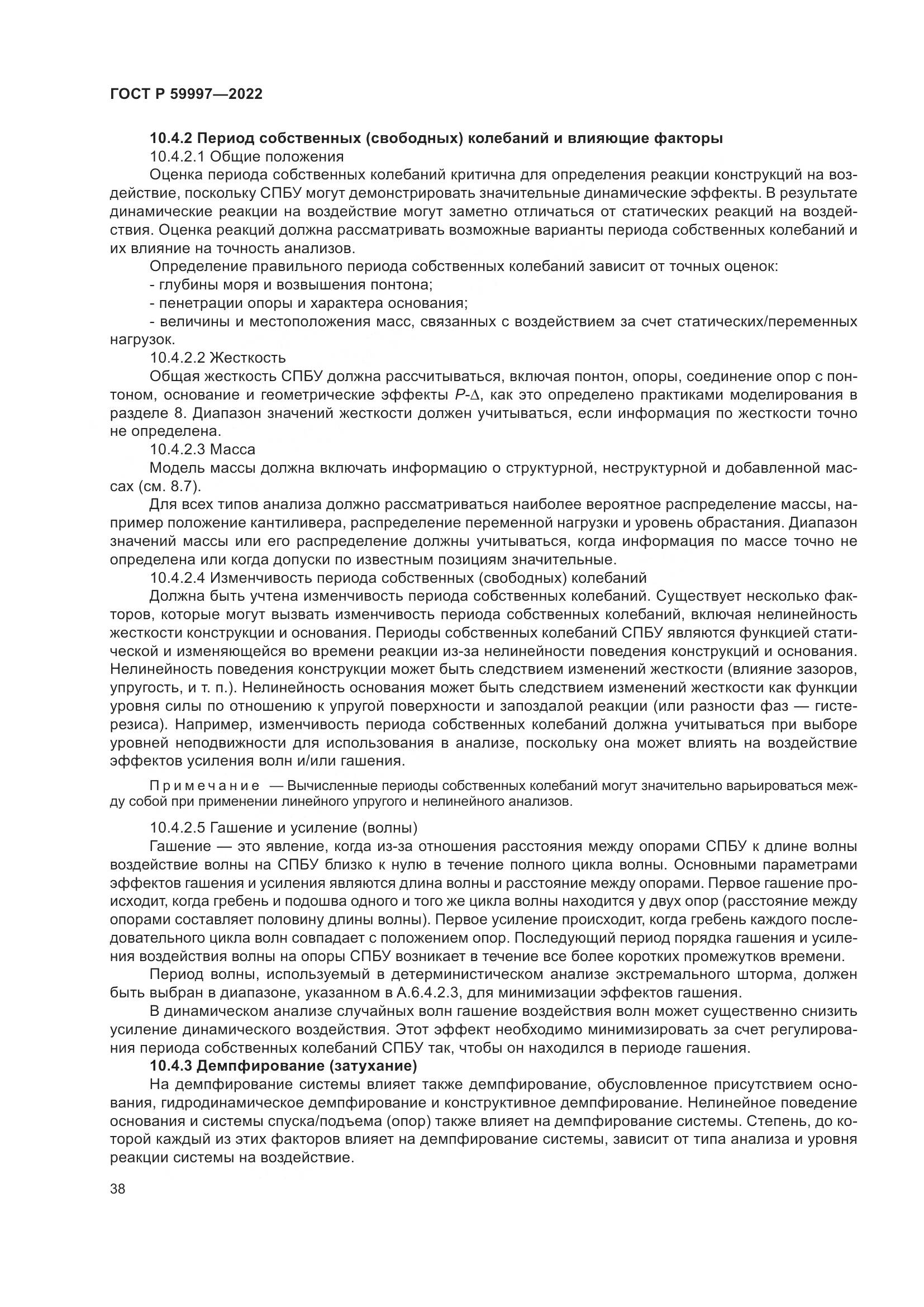 ГОСТ Р 59997-2022, страница 44