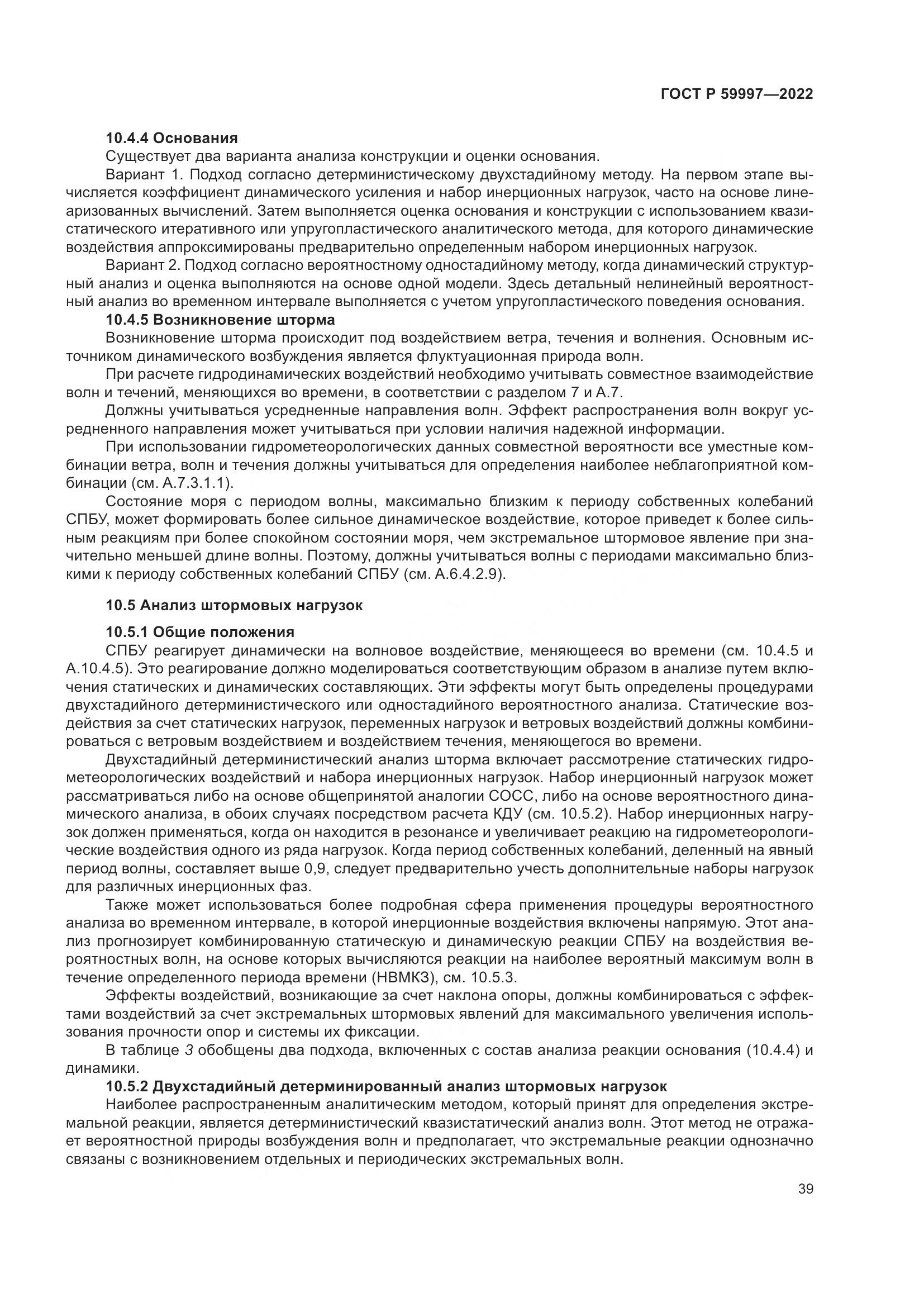 ГОСТ Р 59997-2022, страница 45