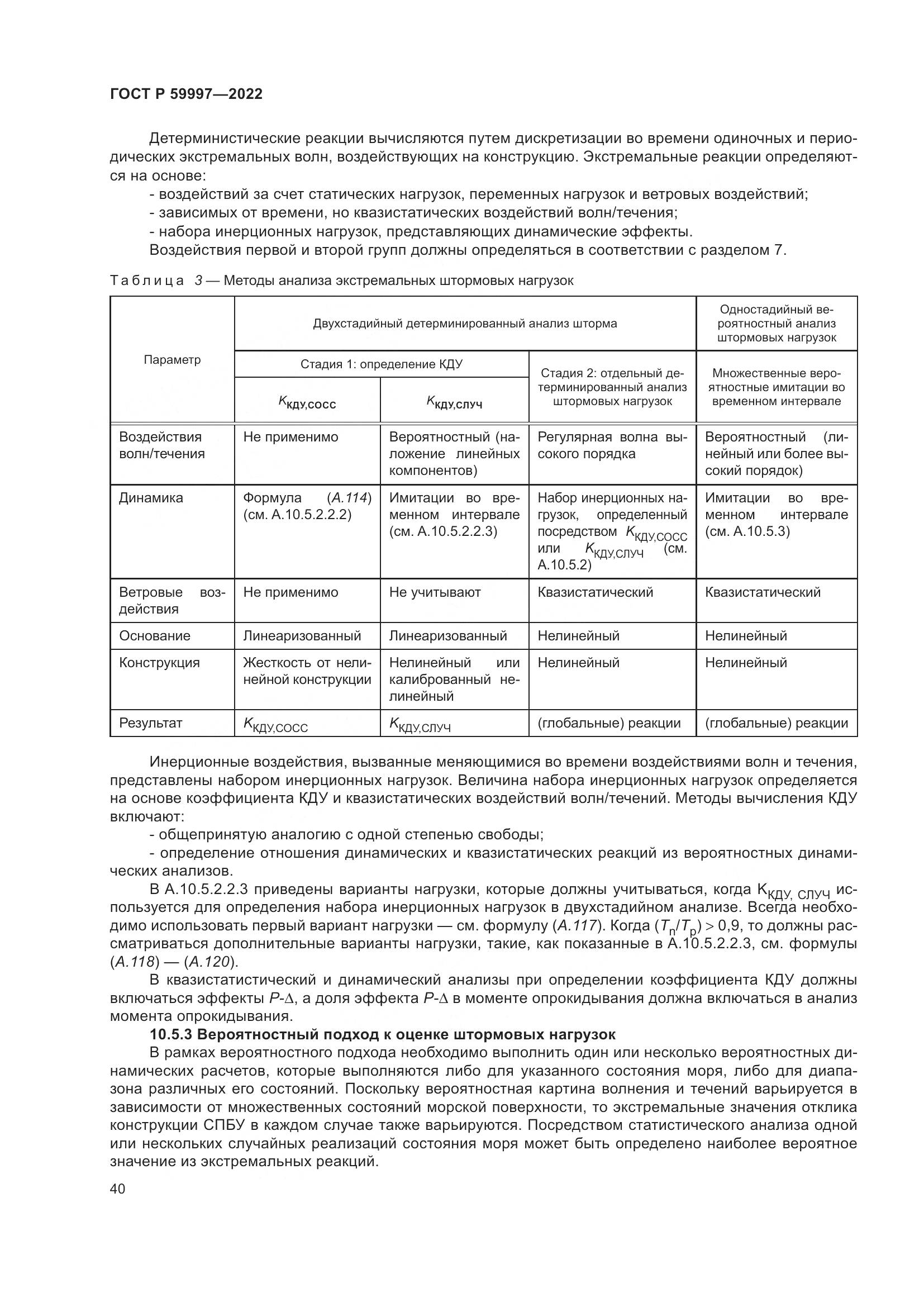 ГОСТ Р 59997-2022, страница 46