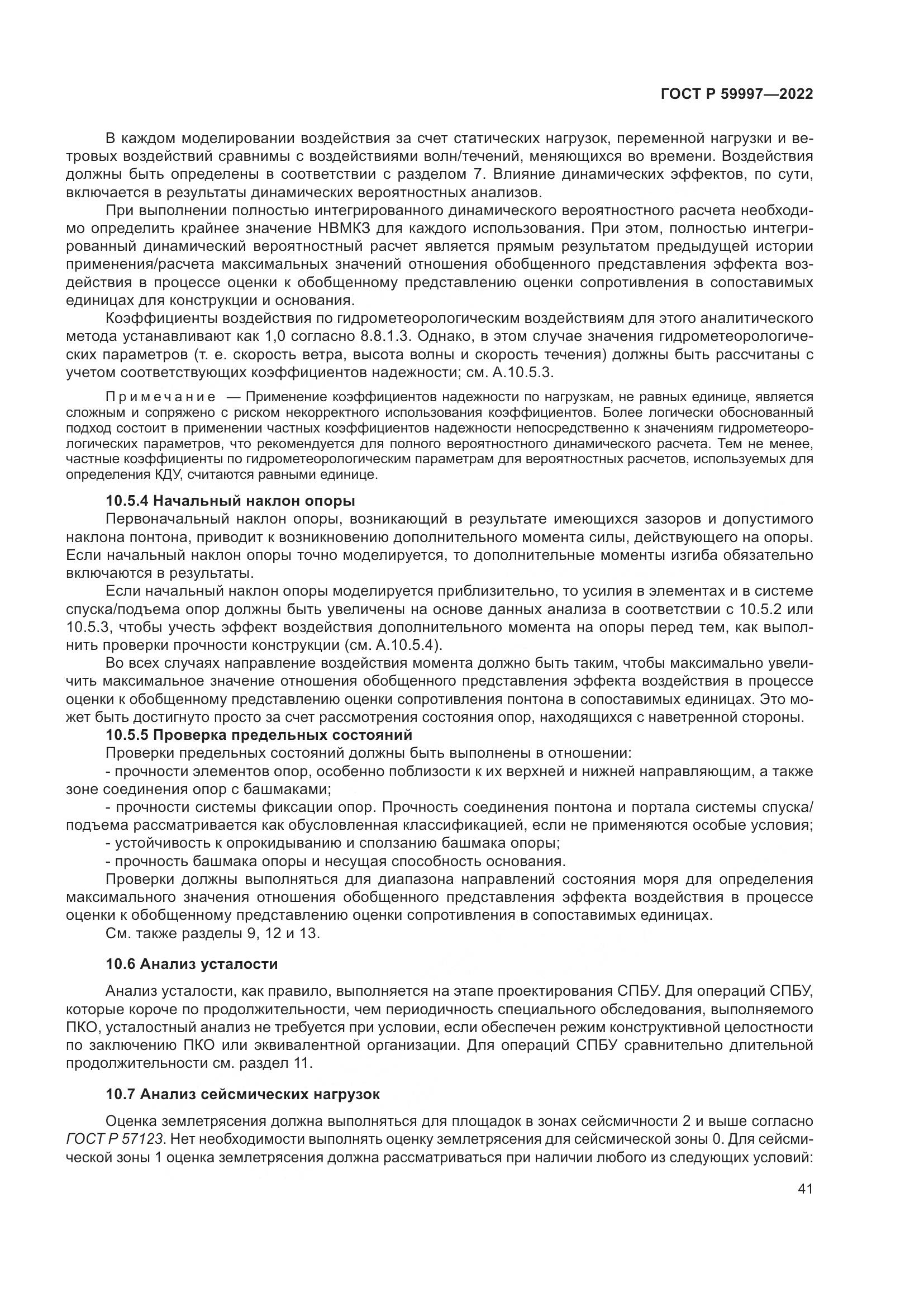 ГОСТ Р 59997-2022, страница 47