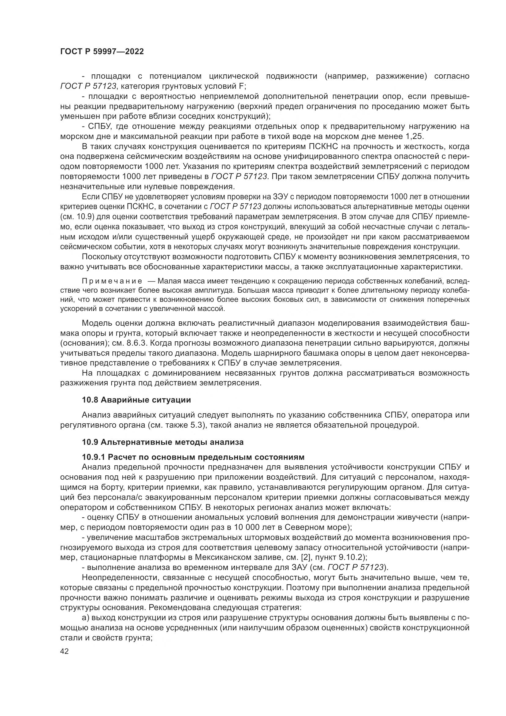 ГОСТ Р 59997-2022, страница 48