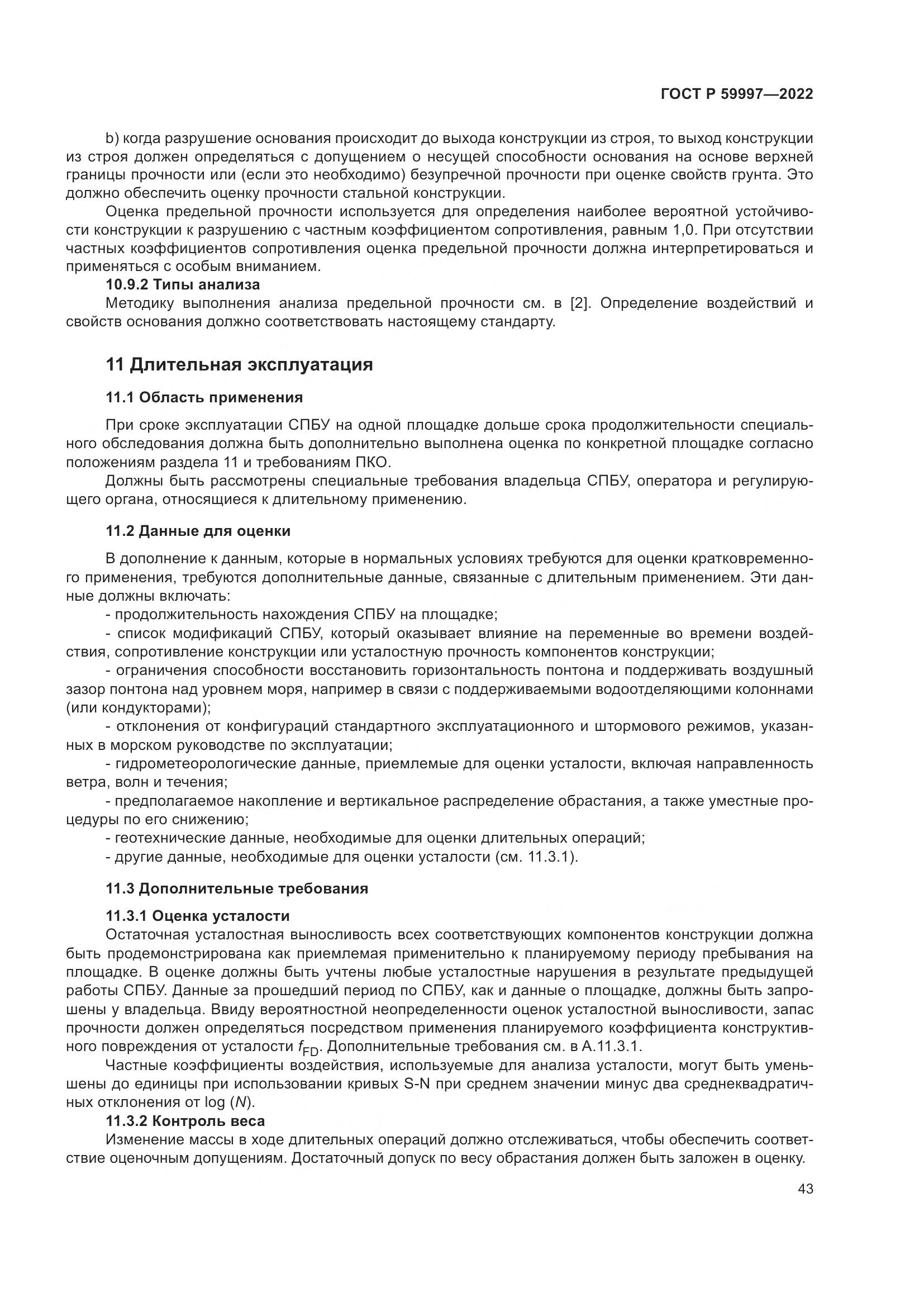 ГОСТ Р 59997-2022, страница 49
