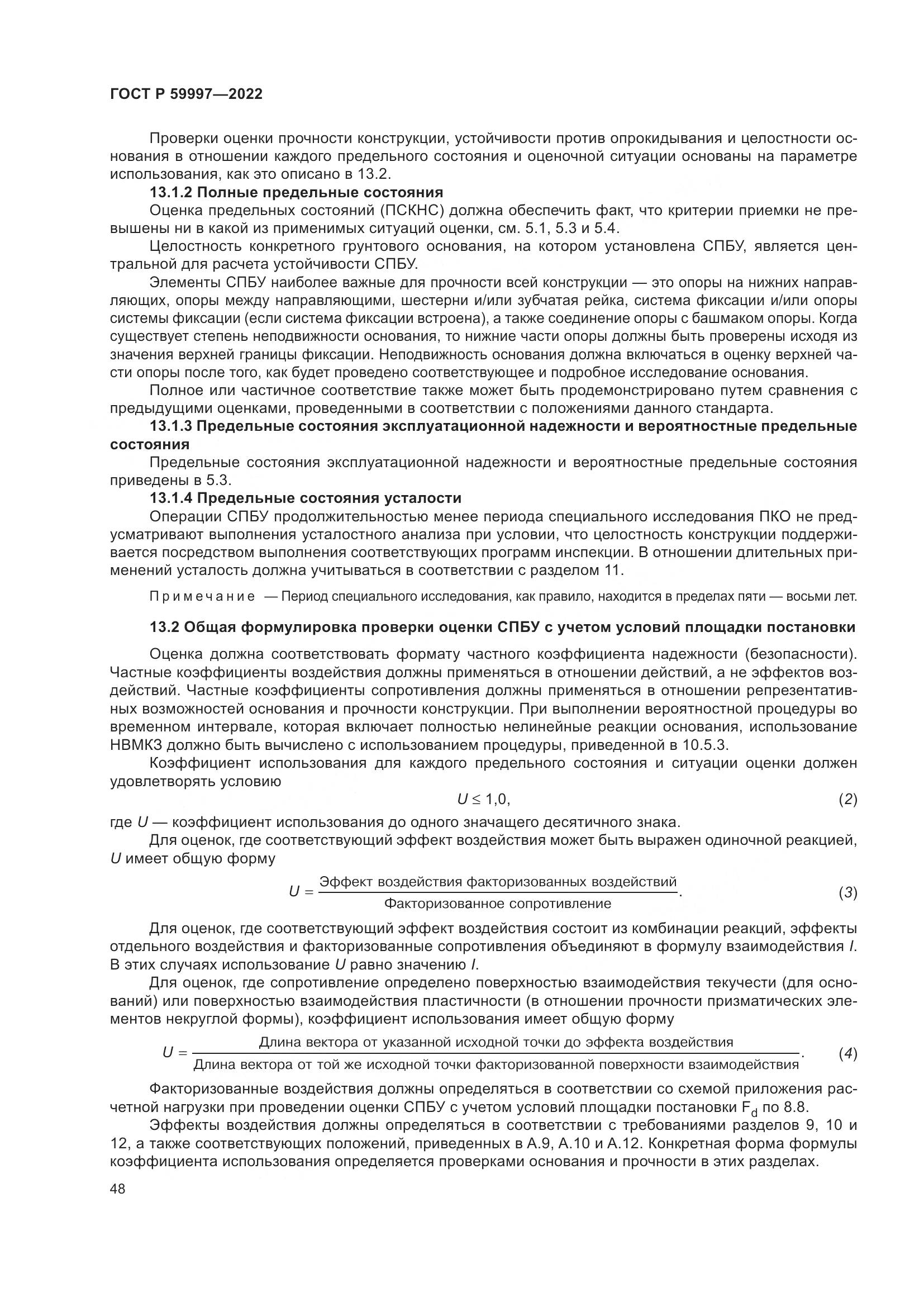 ГОСТ Р 59997-2022, страница 54