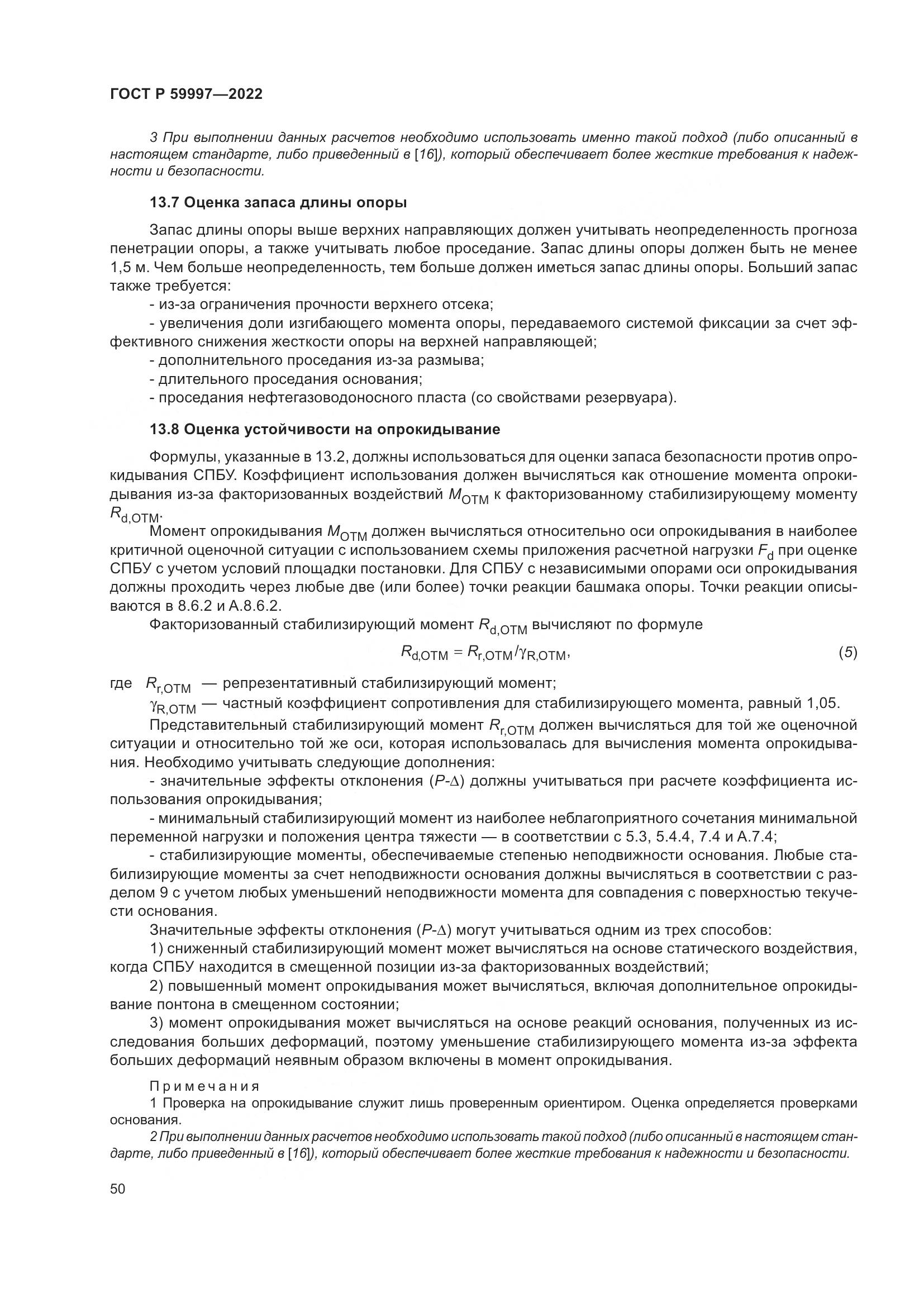 ГОСТ Р 59997-2022, страница 56