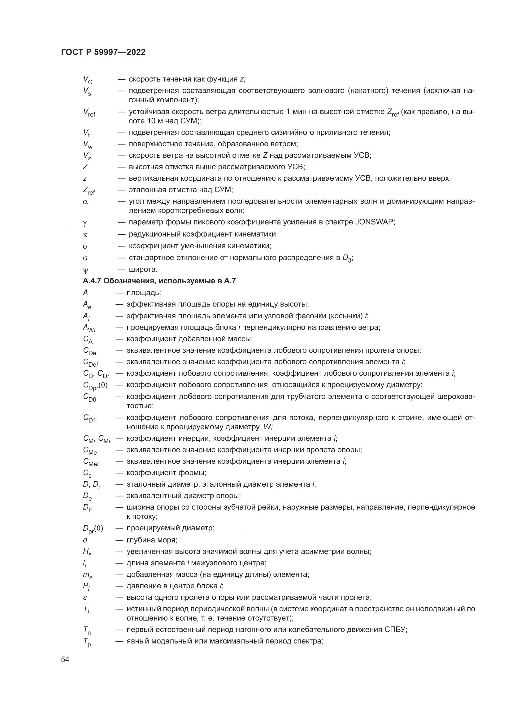 ГОСТ Р 59997-2022, страница 60
