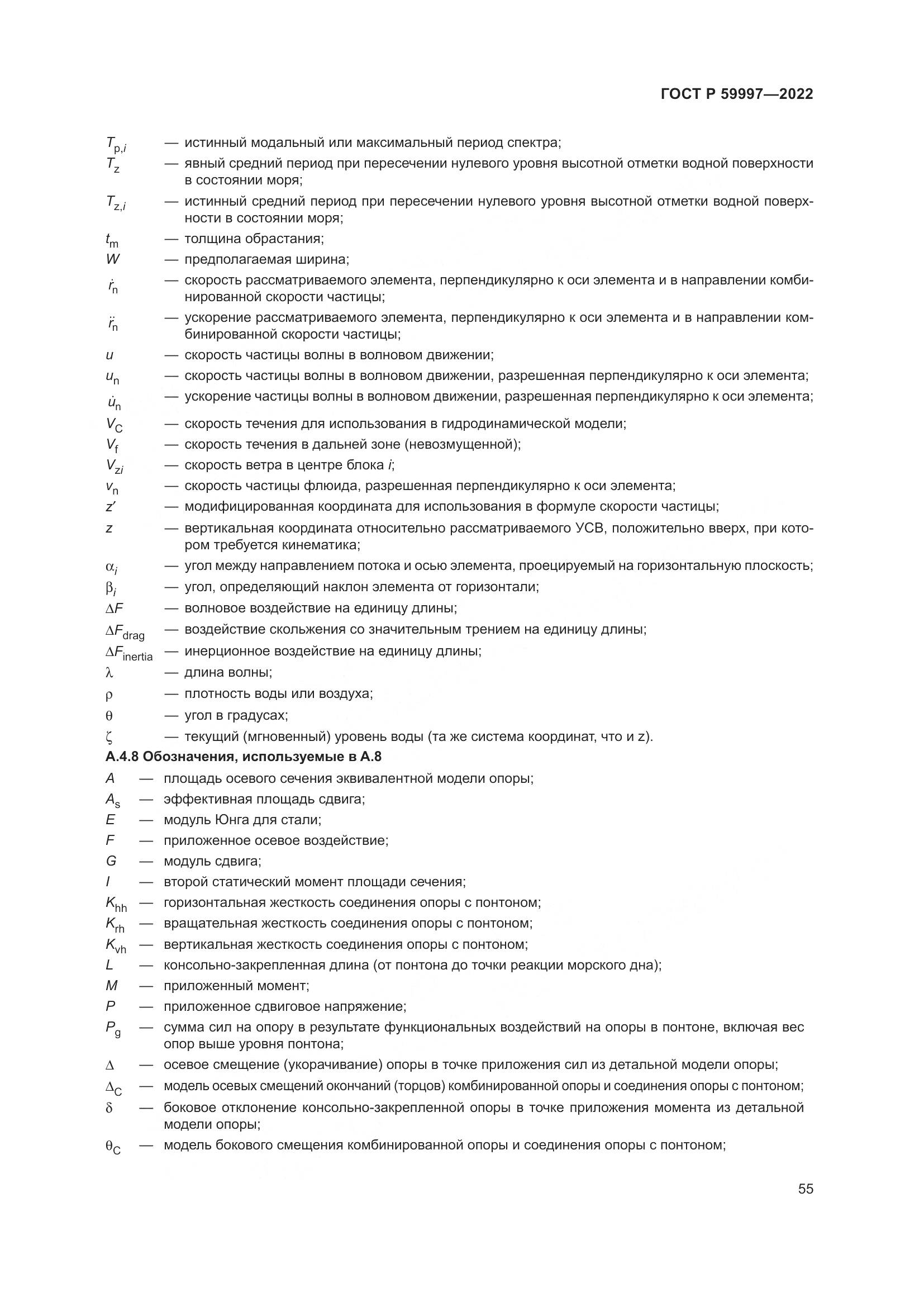 ГОСТ Р 59997-2022, страница 61