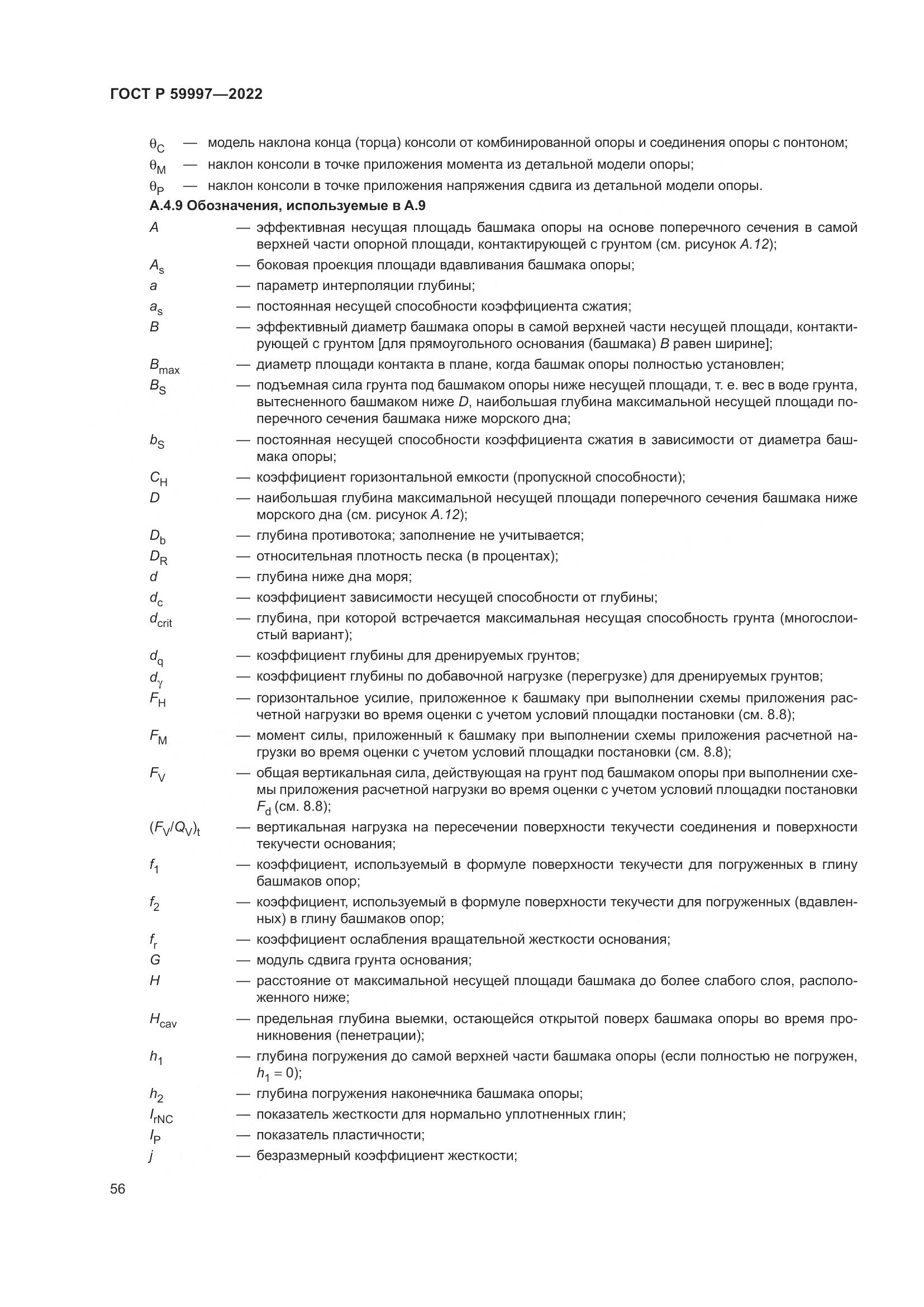 ГОСТ Р 59997-2022, страница 62