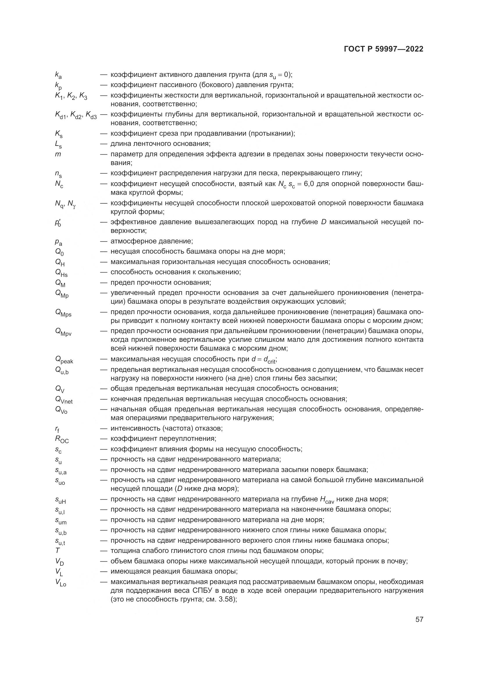 ГОСТ Р 59997-2022, страница 63
