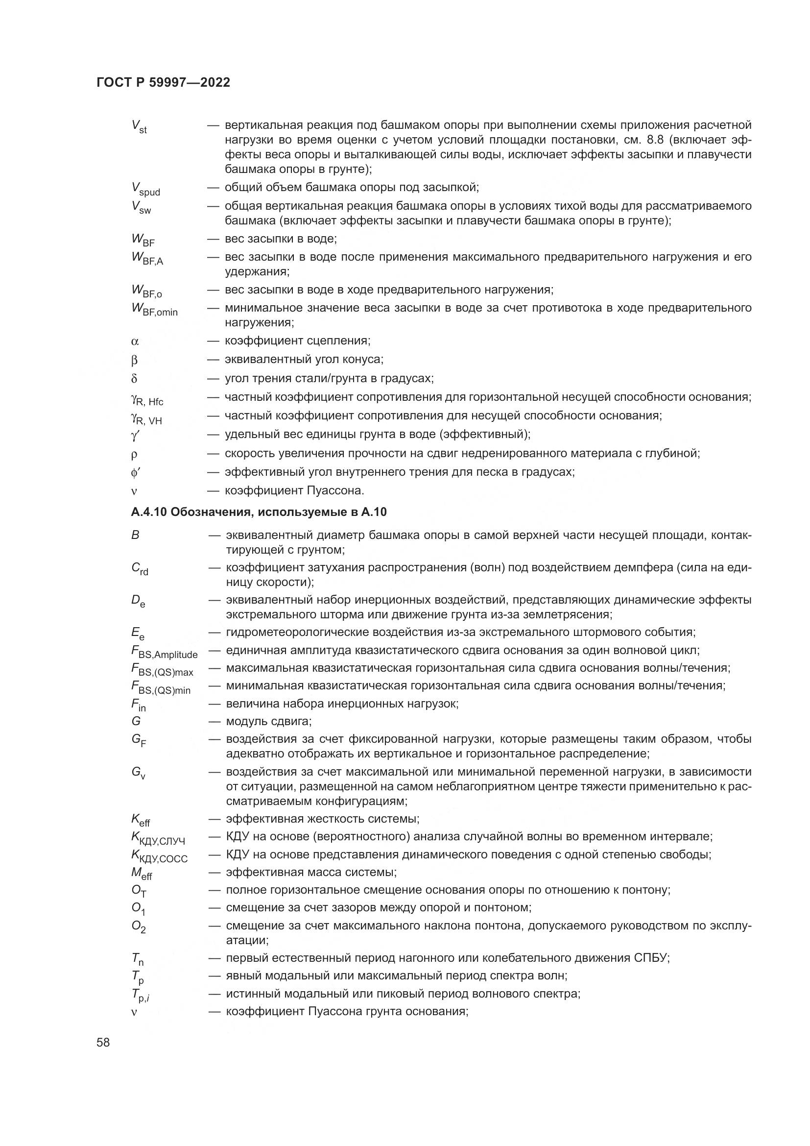 ГОСТ Р 59997-2022, страница 64