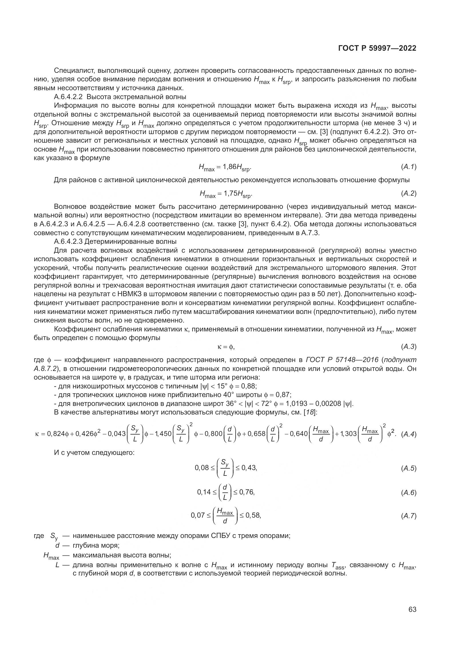 ГОСТ Р 59997-2022, страница 69