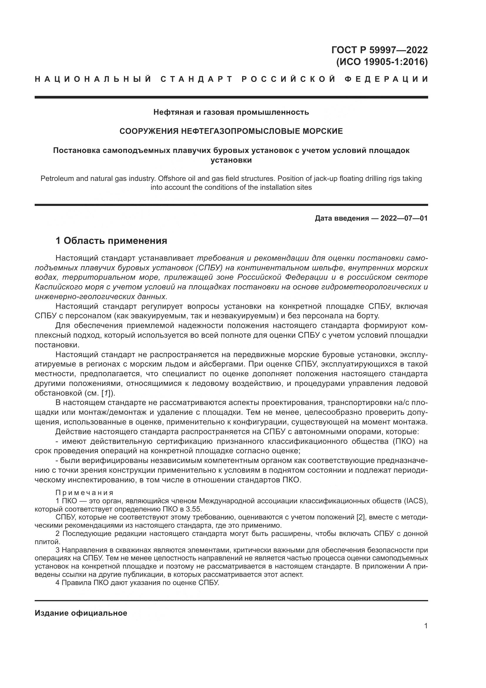 ГОСТ Р 59997-2022, страница 7