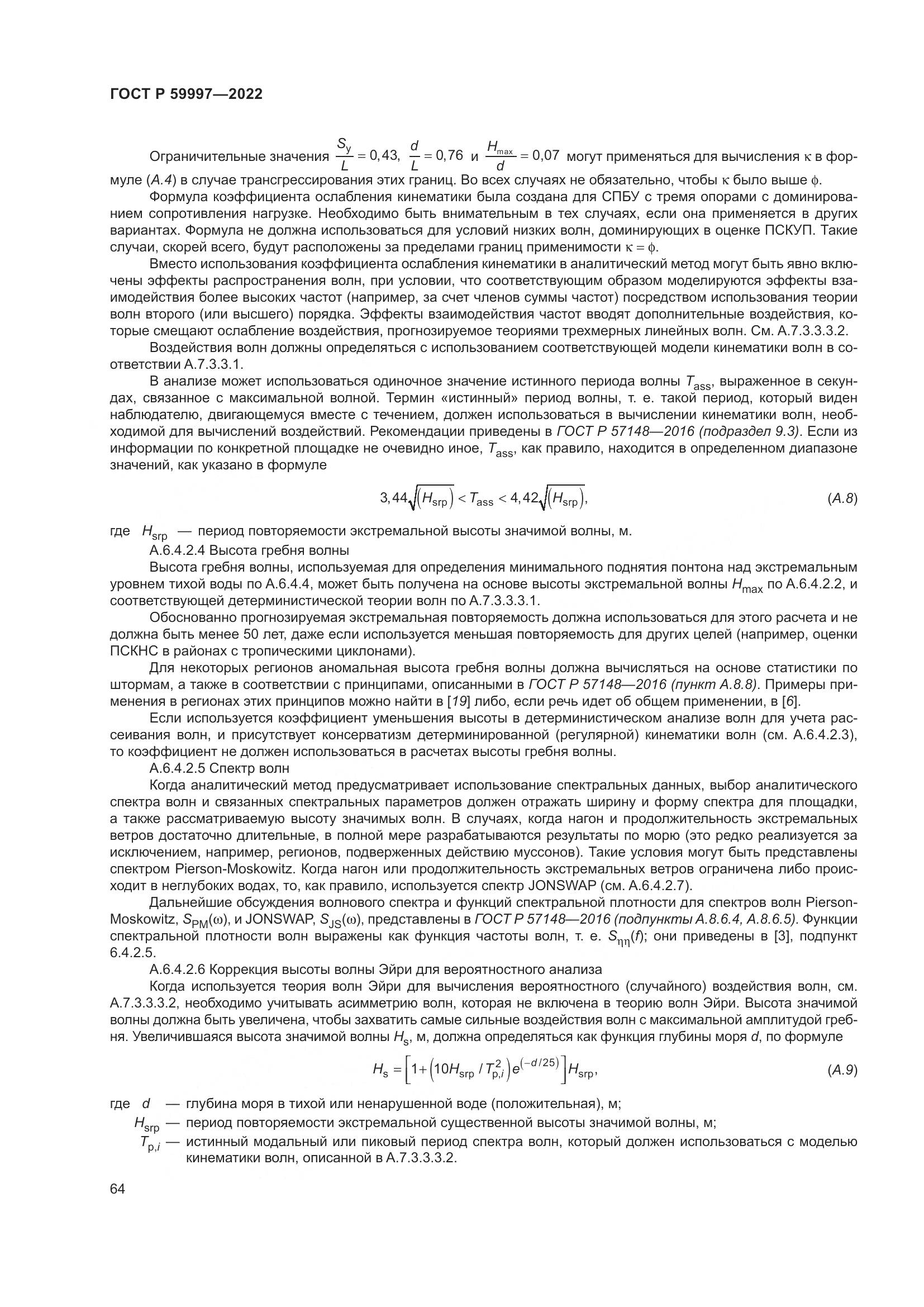 ГОСТ Р 59997-2022, страница 70