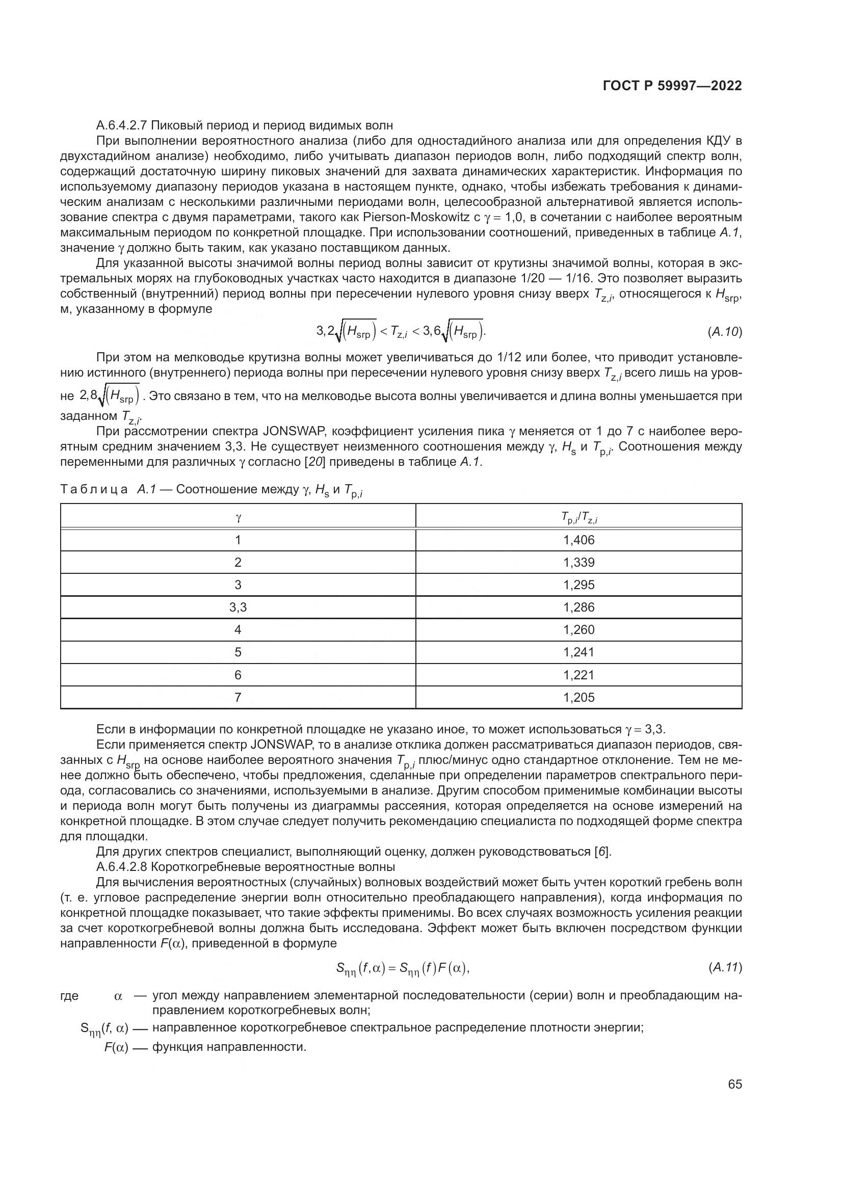 ГОСТ Р 59997-2022, страница 71