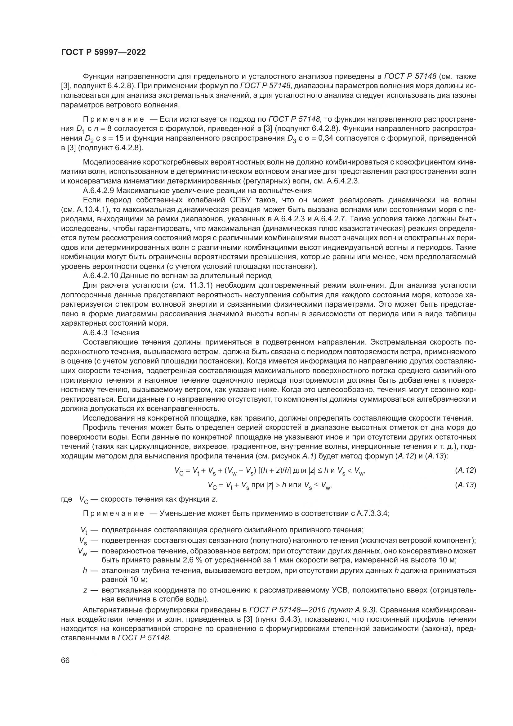 ГОСТ Р 59997-2022, страница 72