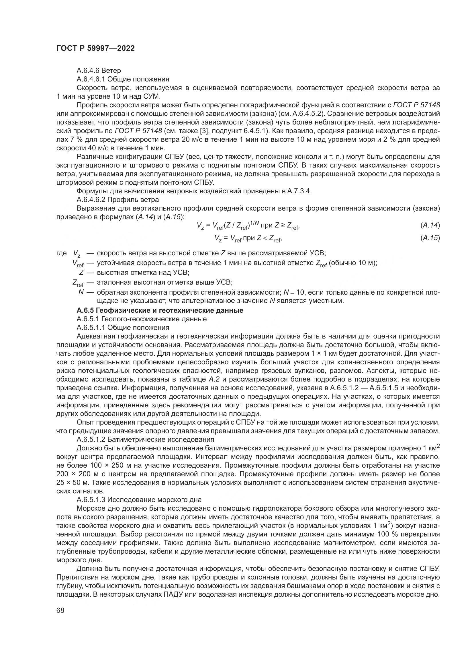 ГОСТ Р 59997-2022, страница 74