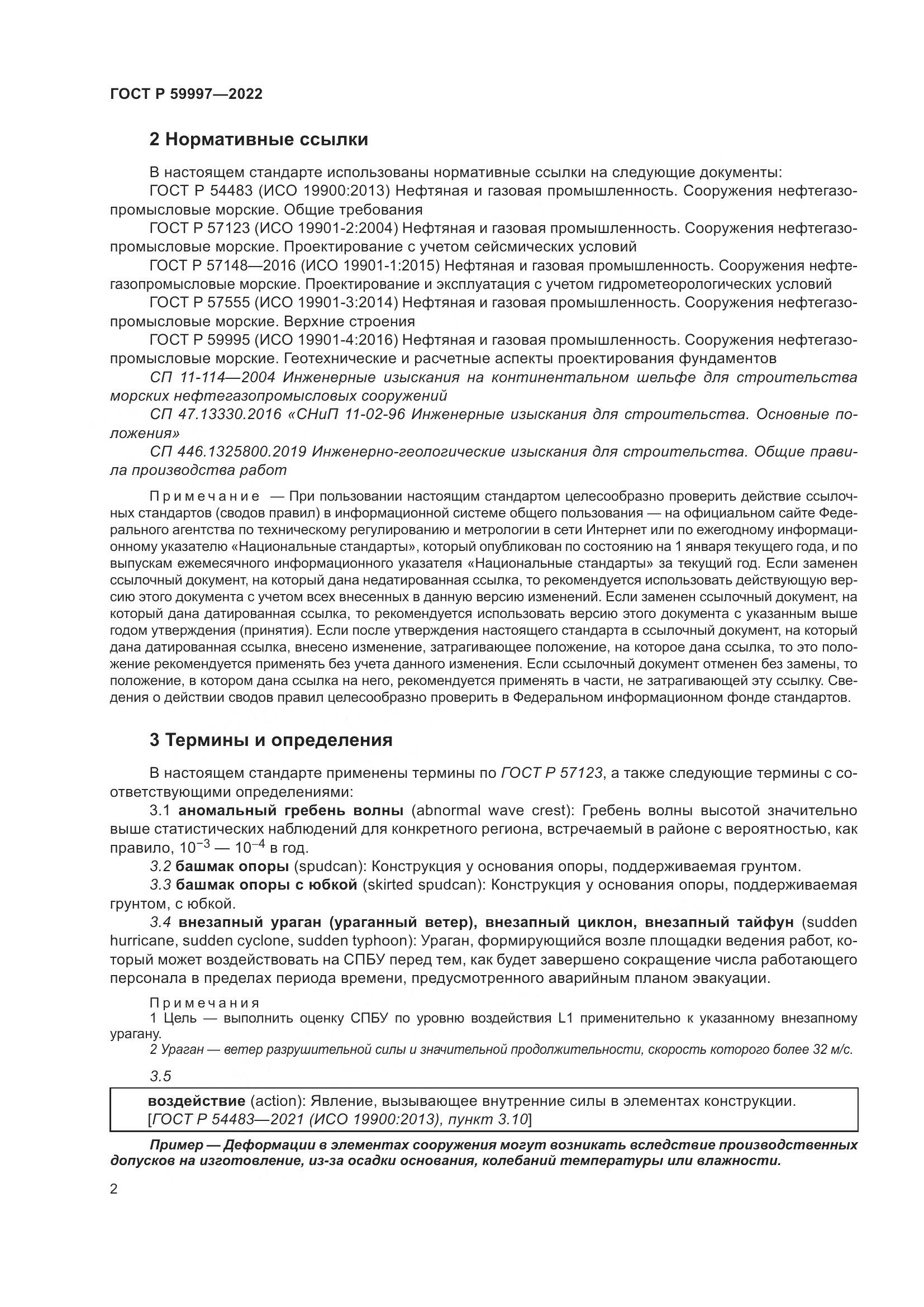 ГОСТ Р 59997-2022, страница 8