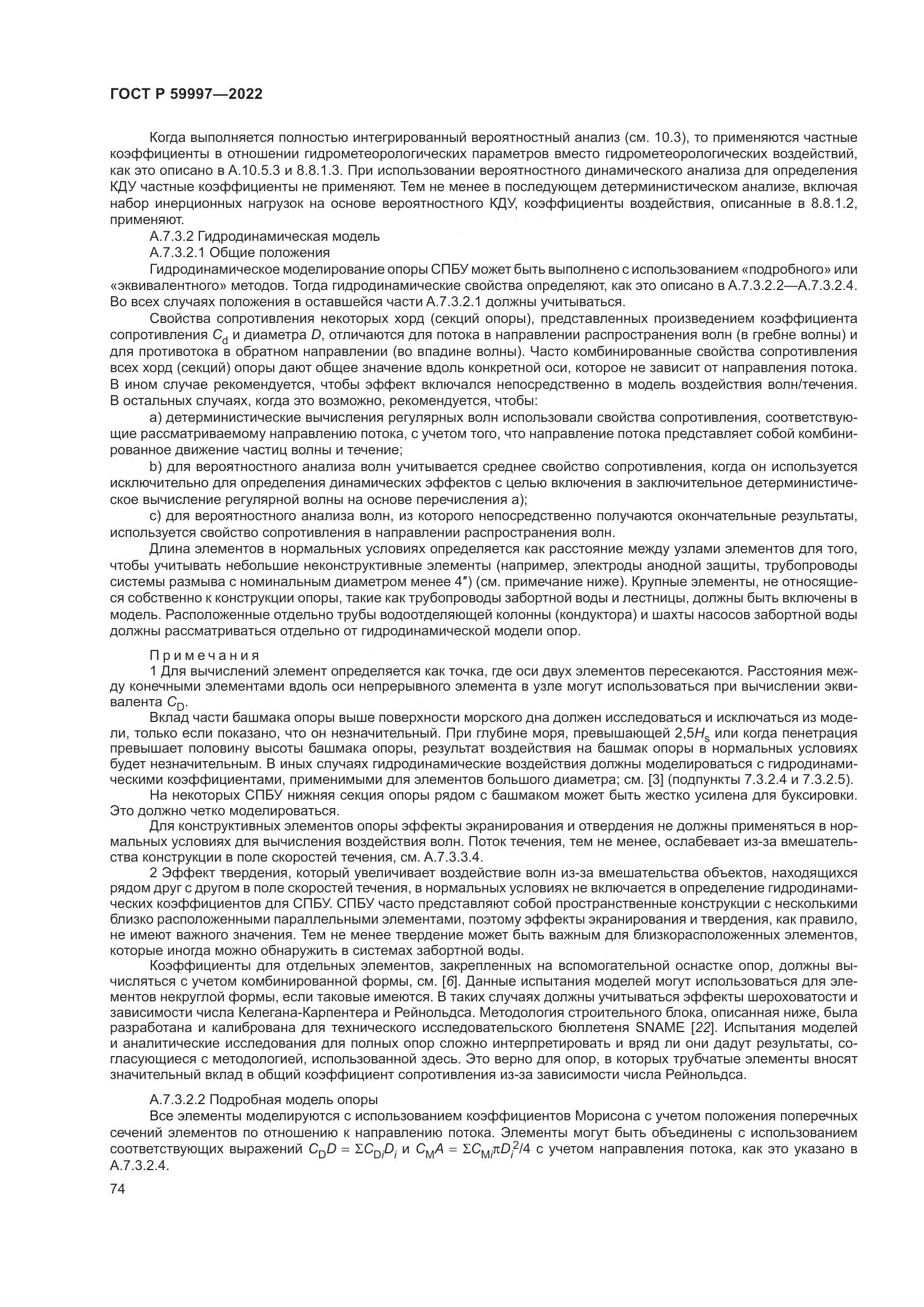 ГОСТ Р 59997-2022, страница 80