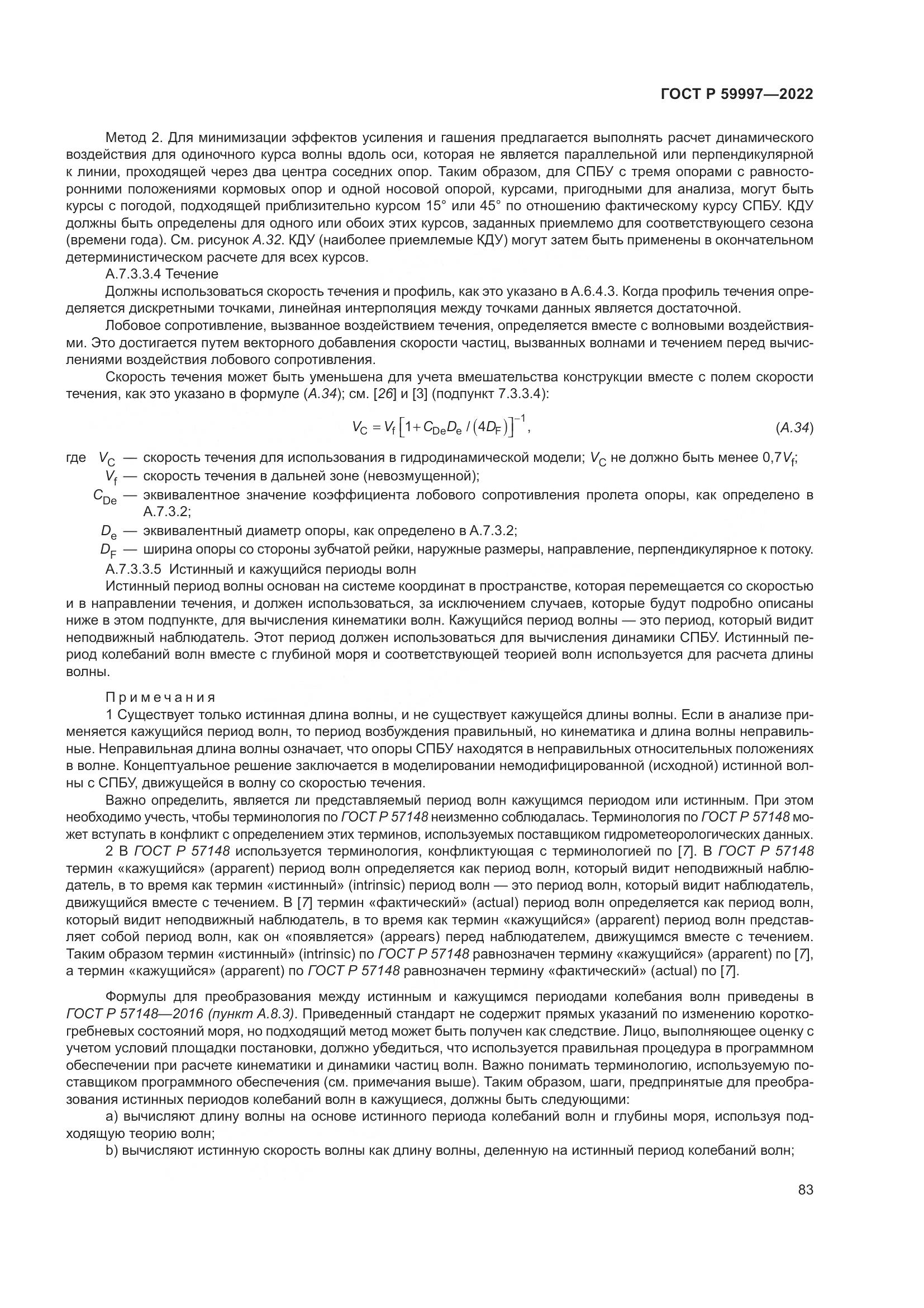 ГОСТ Р 59997-2022, страница 89