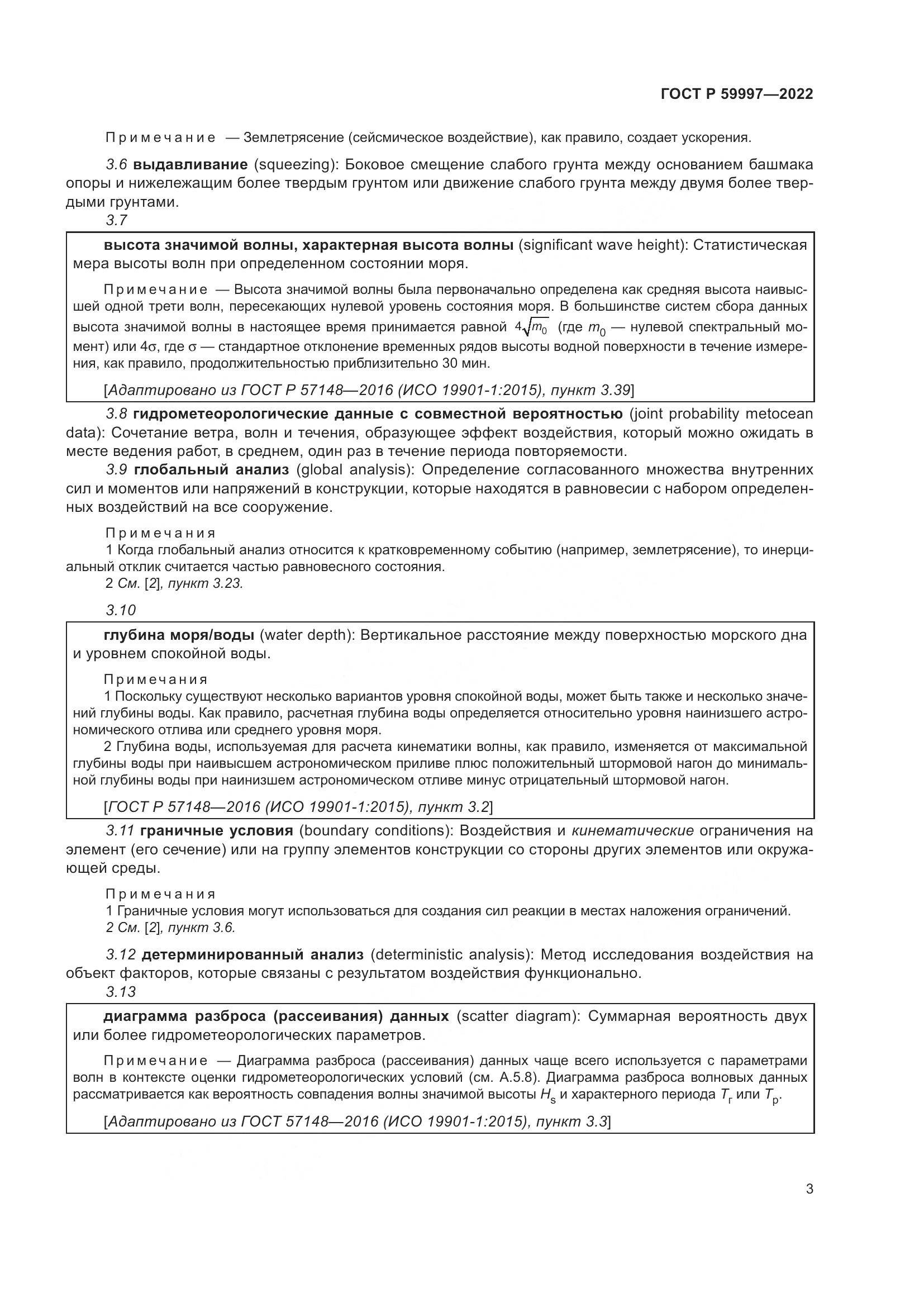 ГОСТ Р 59997-2022, страница 9