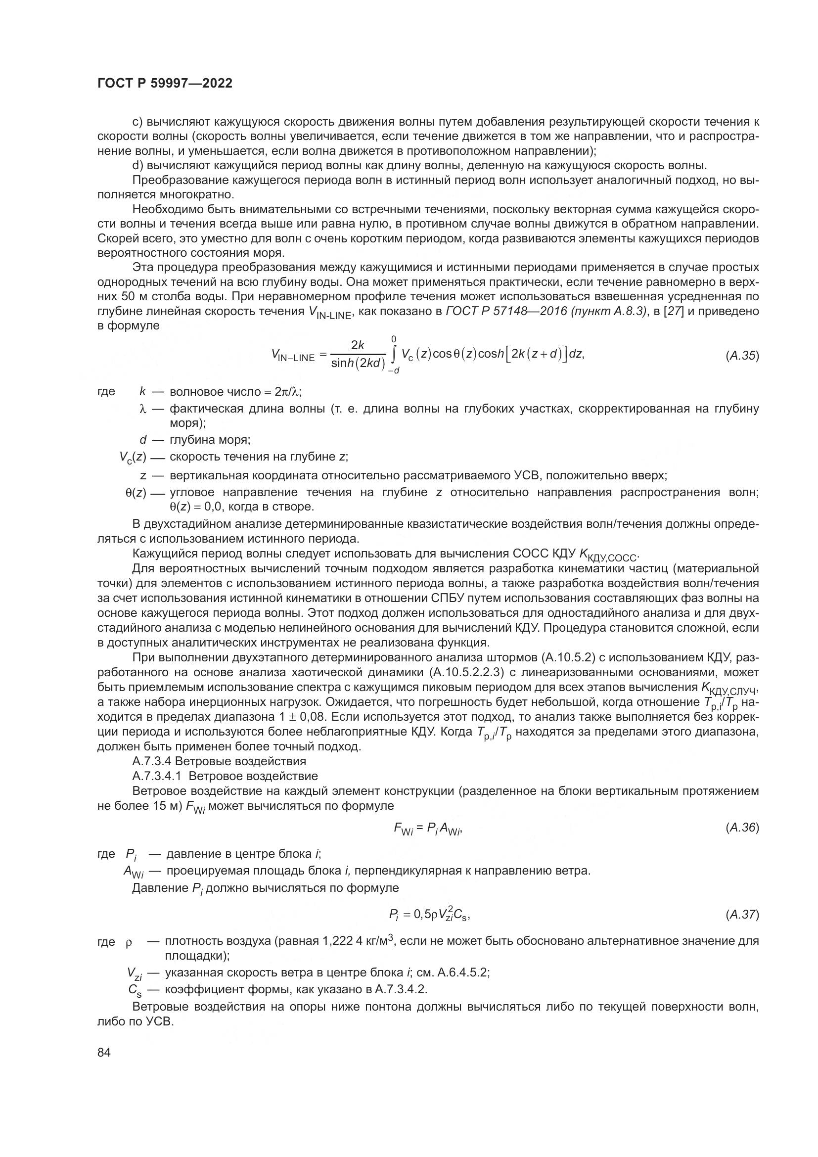 ГОСТ Р 59997-2022, страница 90