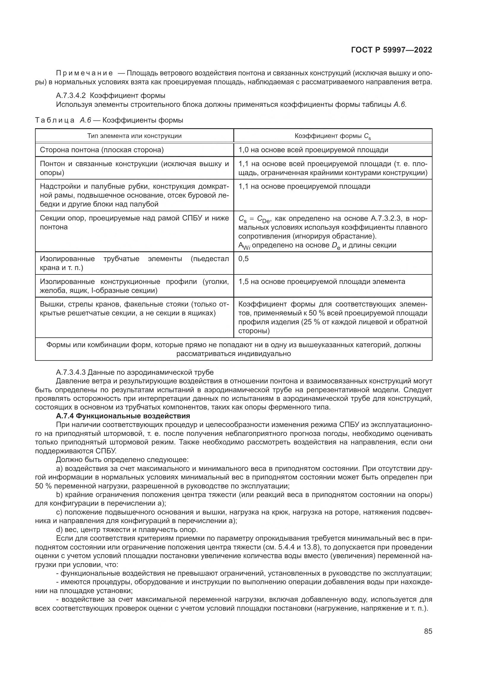 ГОСТ Р 59997-2022, страница 91