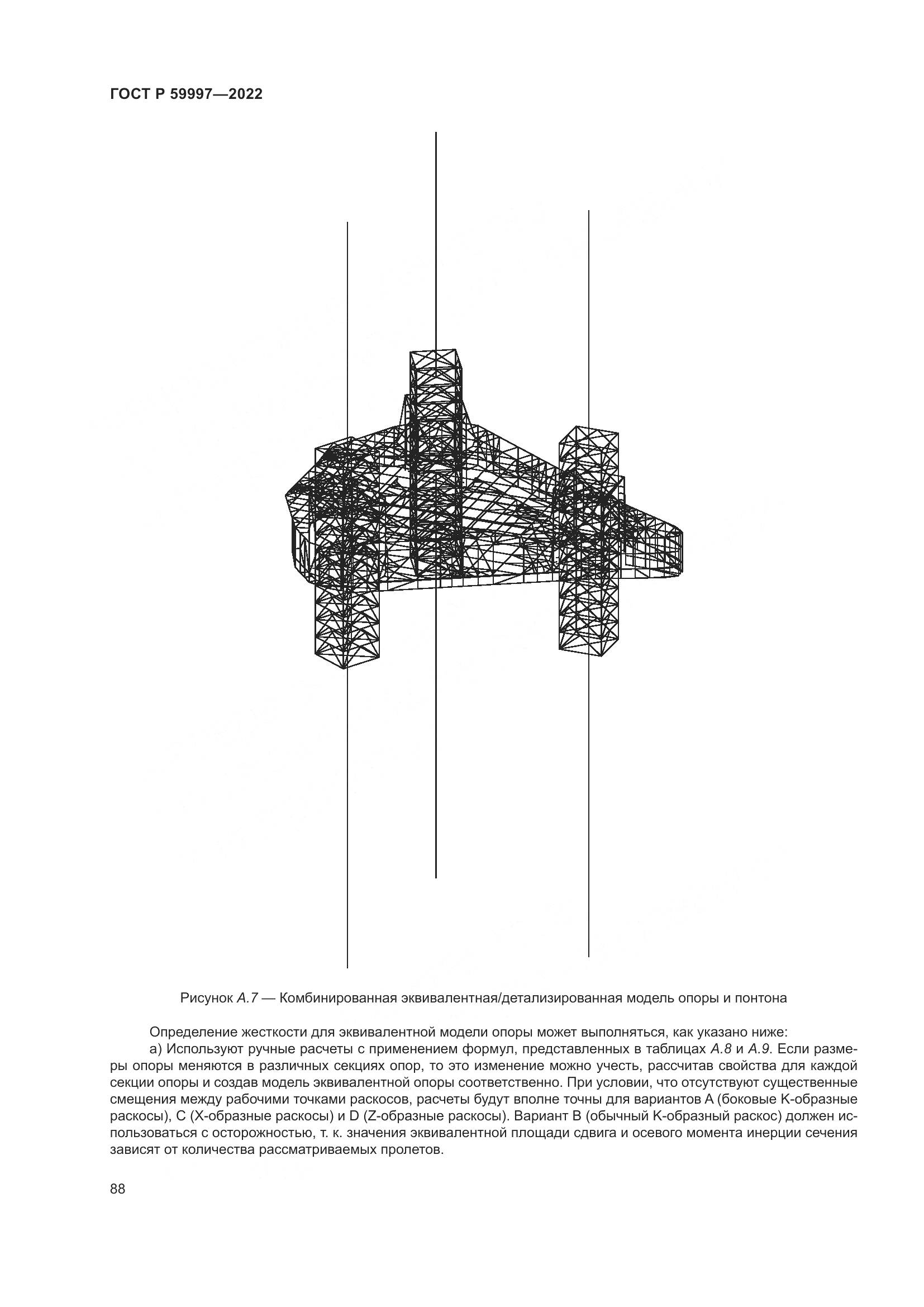 ГОСТ Р 59997-2022, страница 94
