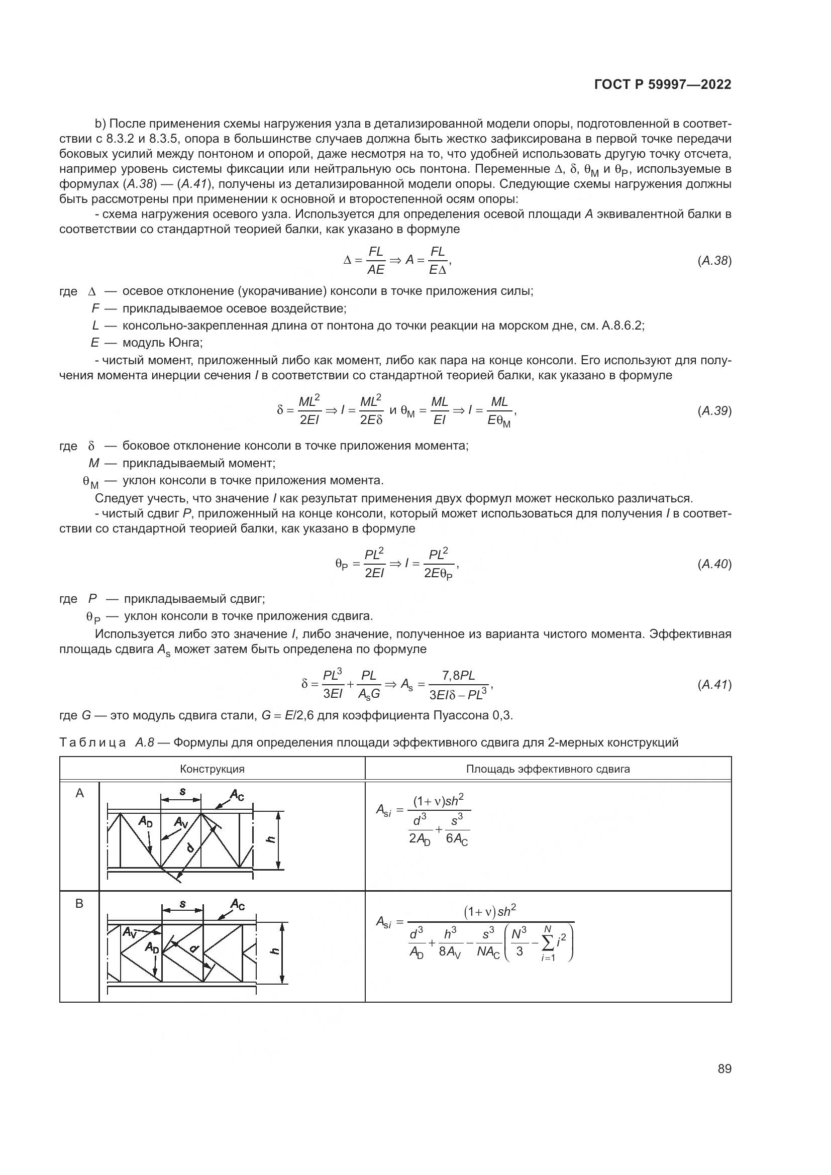 ГОСТ Р 59997-2022, страница 95