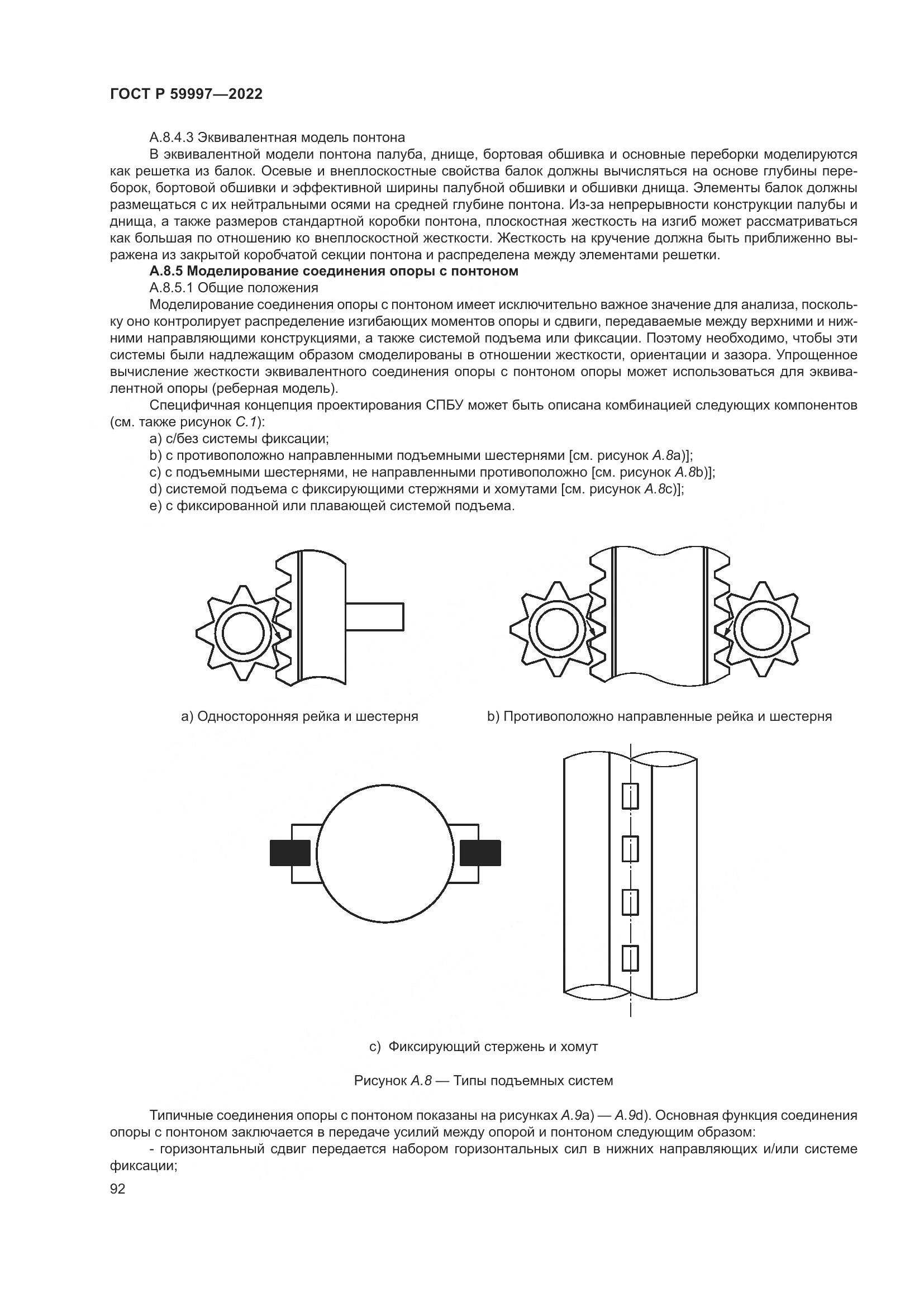 ГОСТ Р 59997-2022, страница 98
