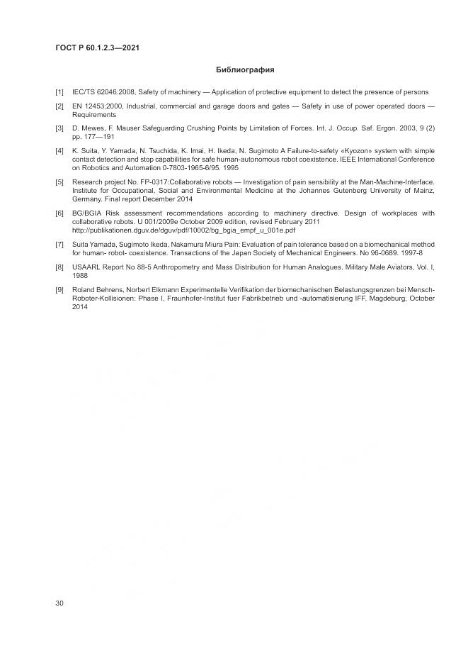 ГОСТ Р 60.1.2.3-2021, страница 34