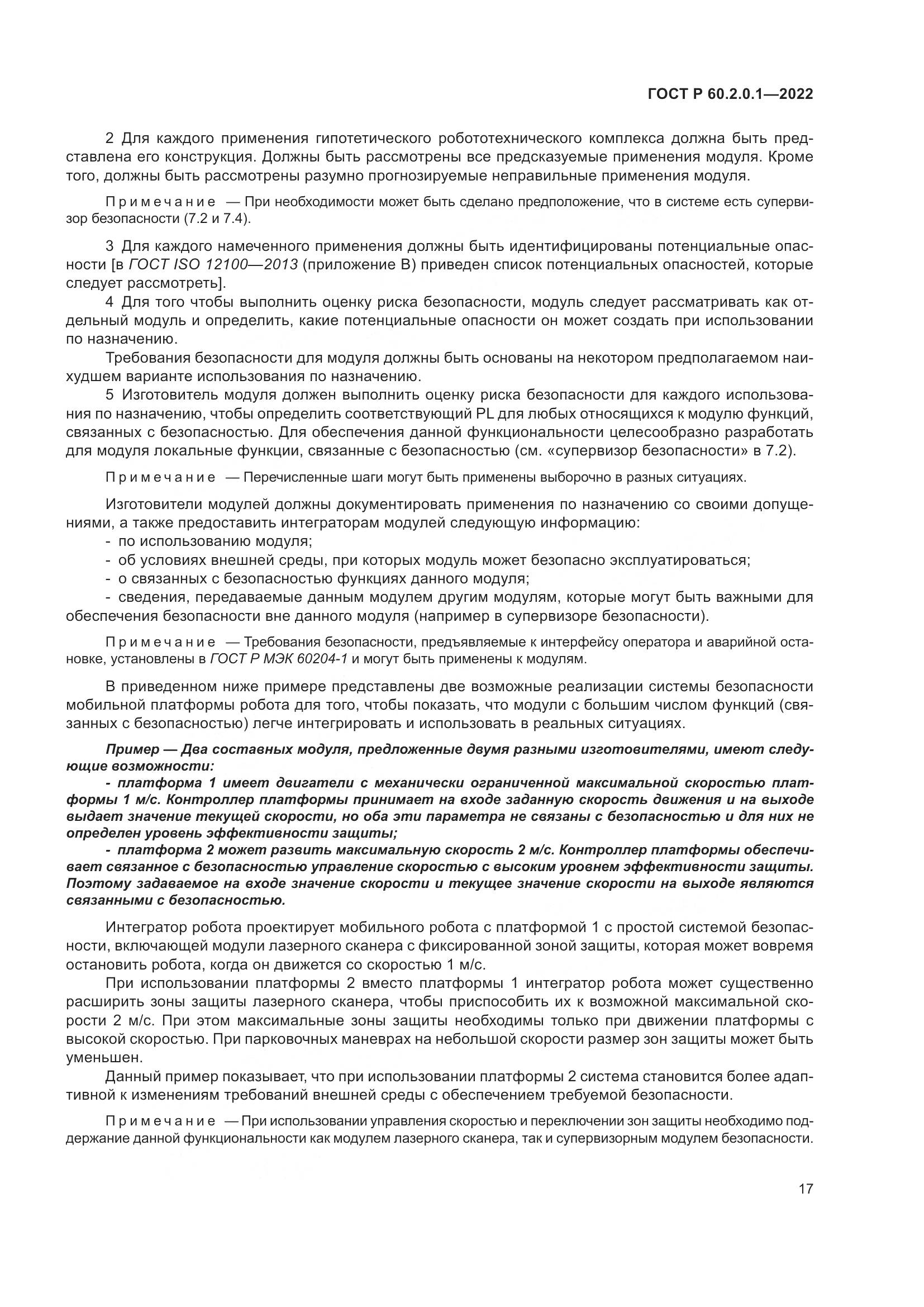 ГОСТ Р 60.2.0.1-2022, страница 23