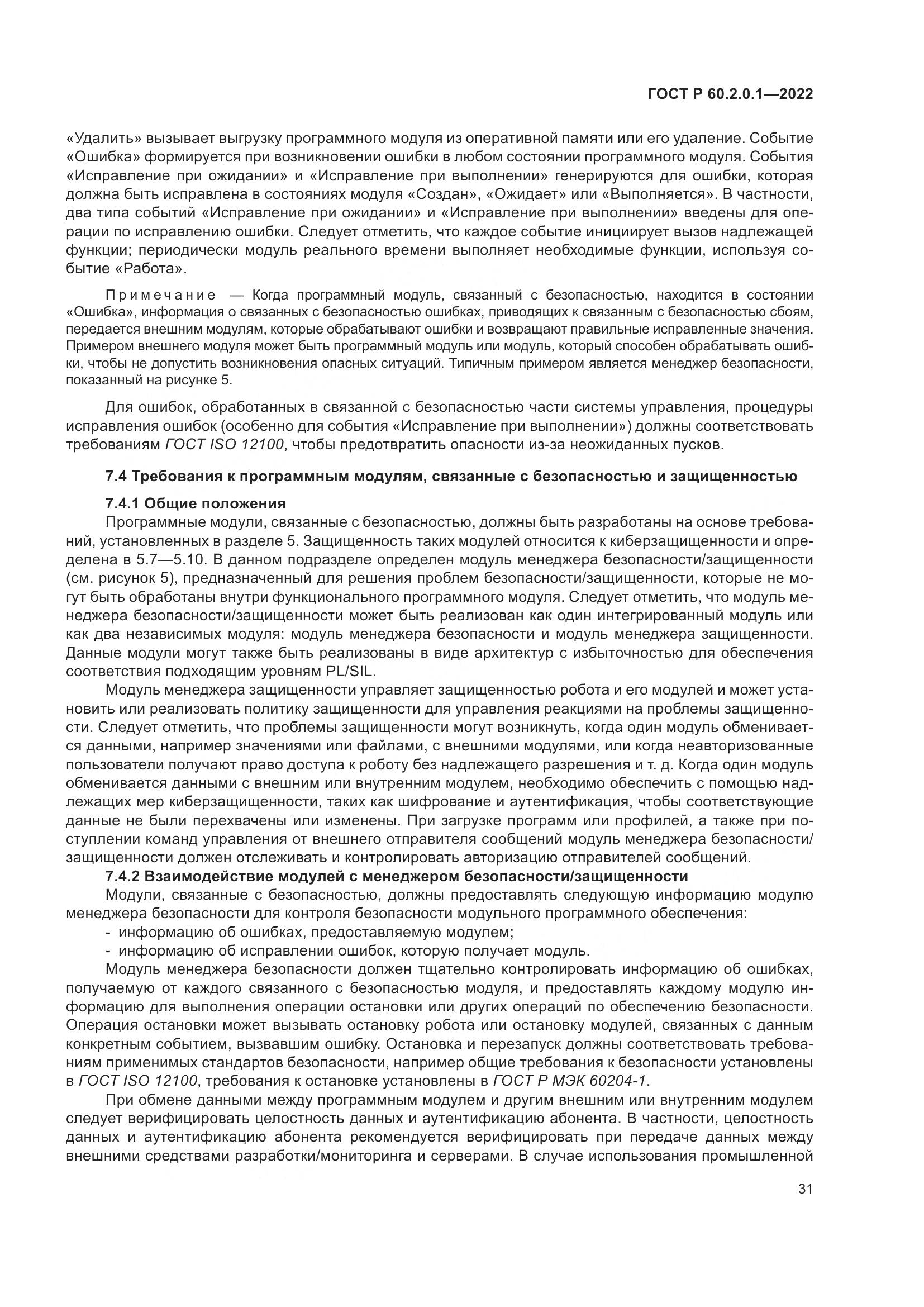 ГОСТ Р 60.2.0.1-2022, страница 37