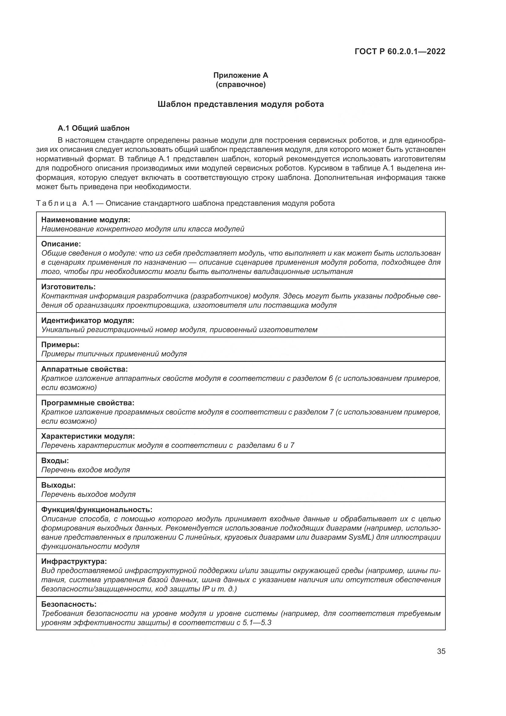 ГОСТ Р 60.2.0.1-2022, страница 41
