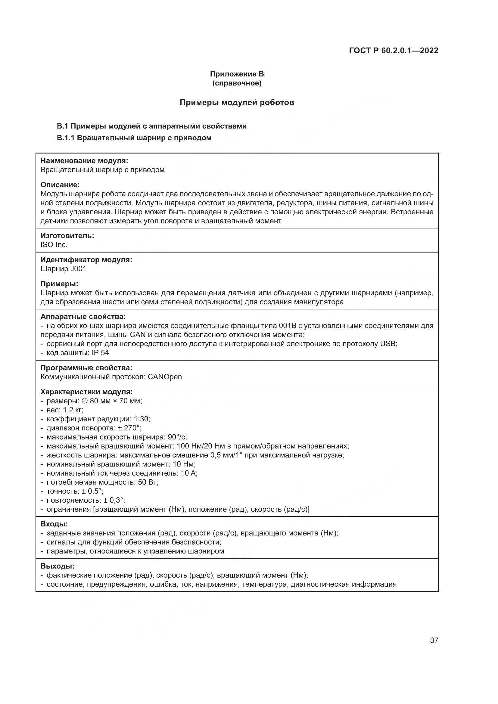 ГОСТ Р 60.2.0.1-2022, страница 43