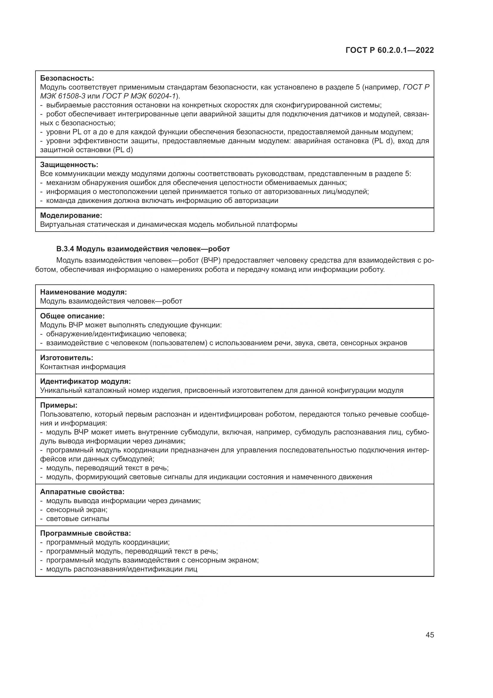 ГОСТ Р 60.2.0.1-2022, страница 51