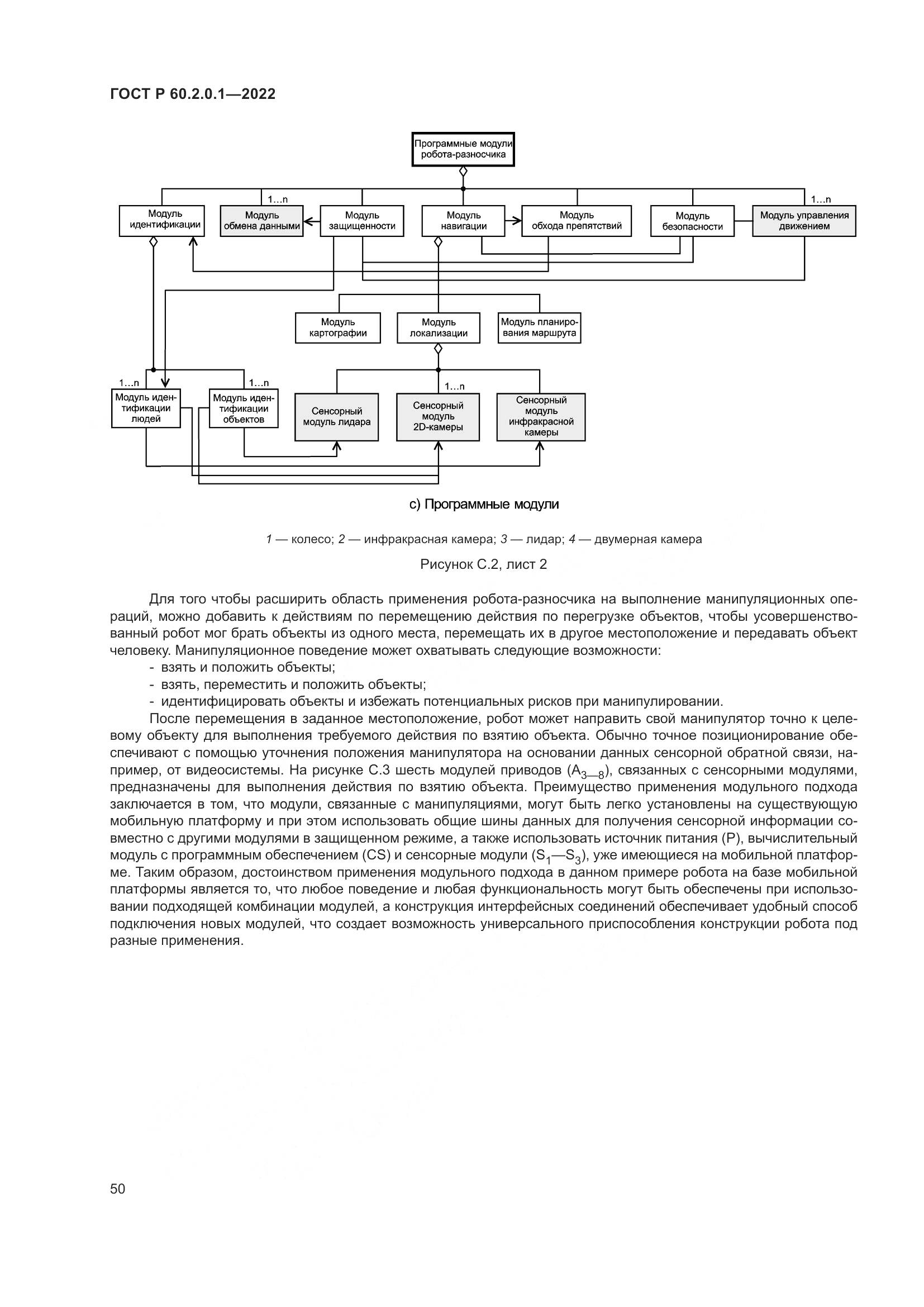 ГОСТ Р 60.2.0.1-2022, страница 56