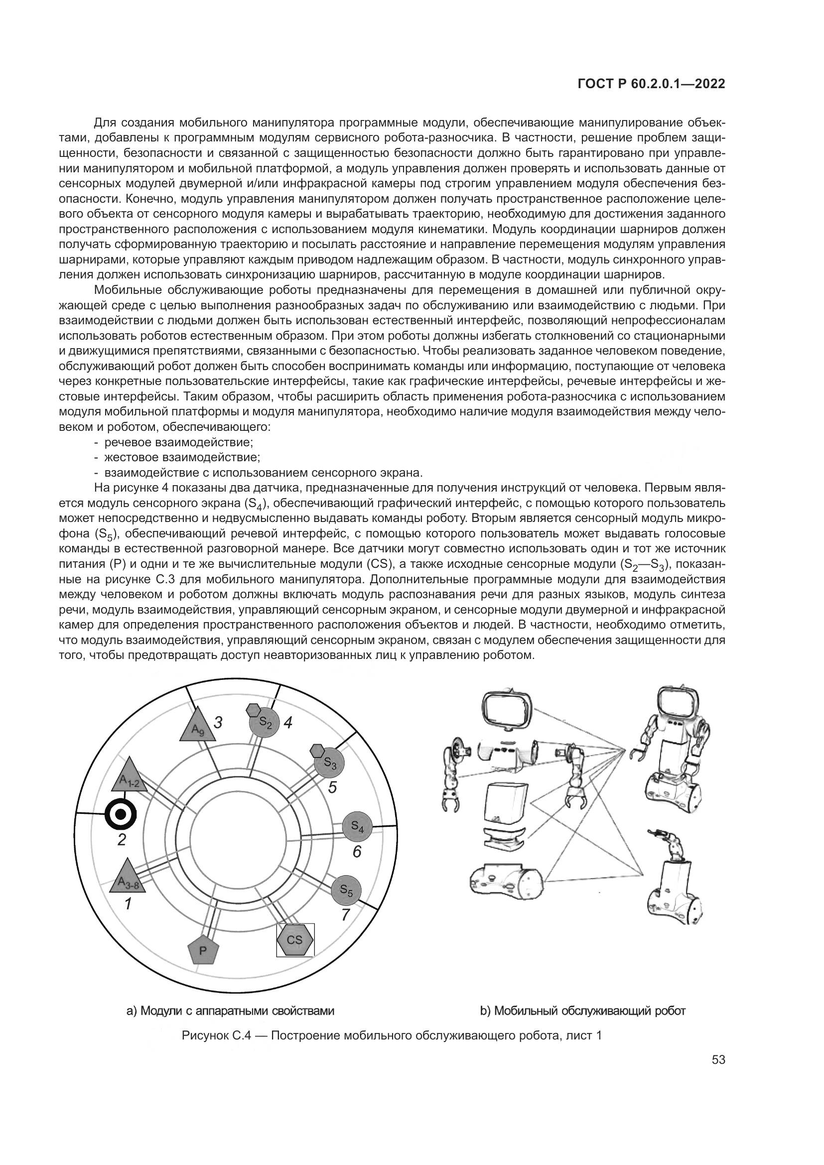 ГОСТ Р 60.2.0.1-2022, страница 59