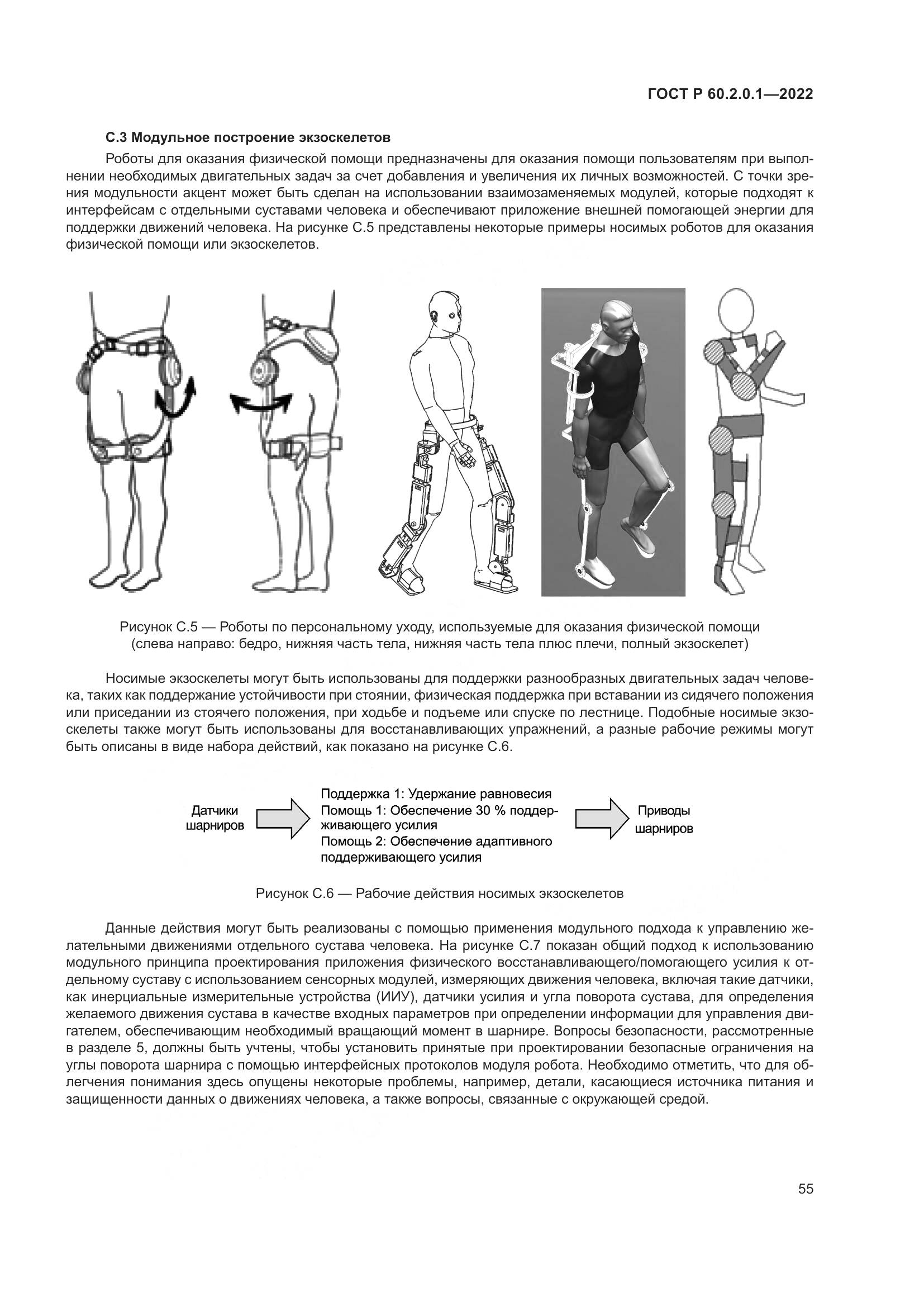 ГОСТ Р 60.2.0.1-2022, страница 61