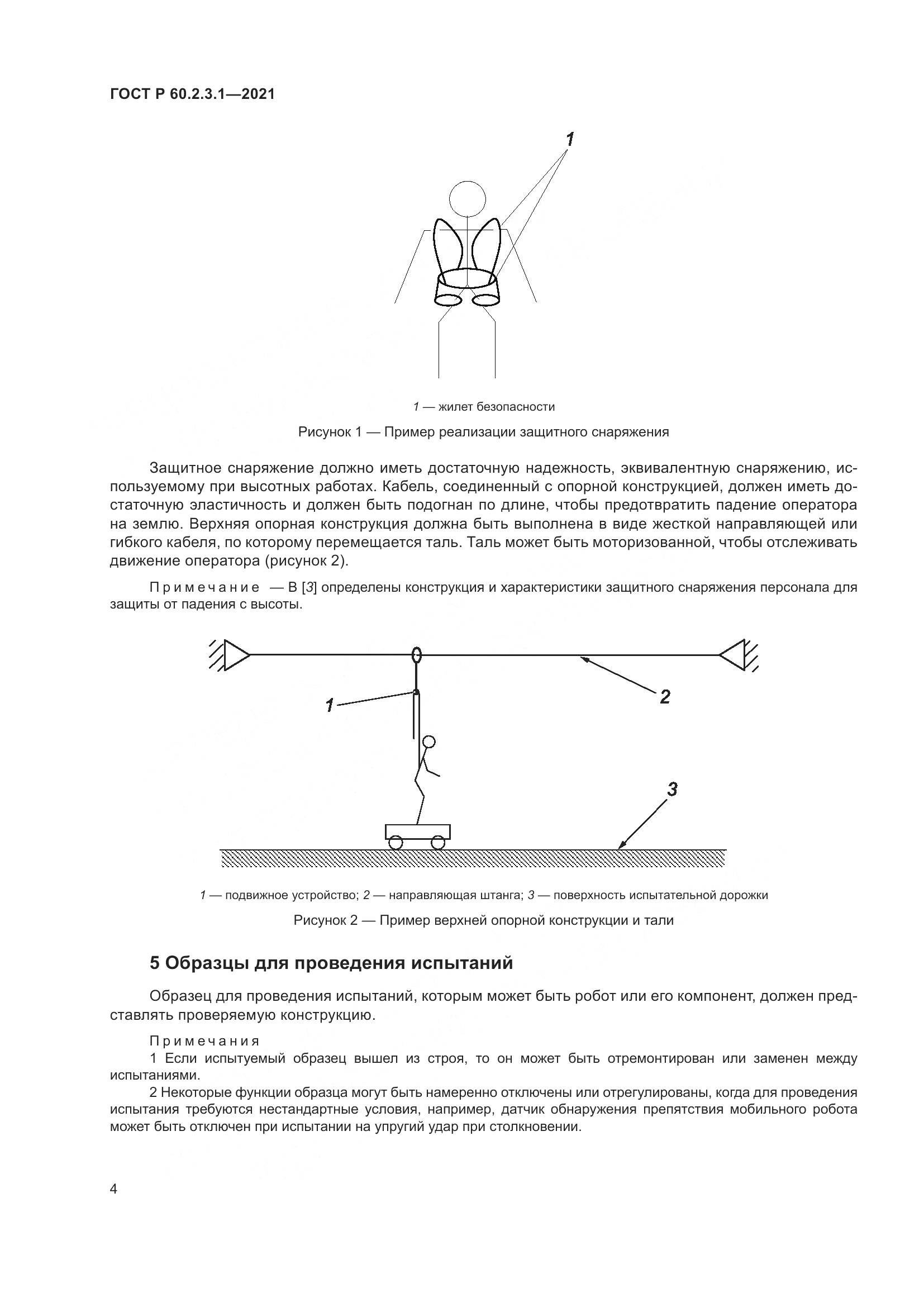 ГОСТ Р 60.2.3.1-2021, страница 10