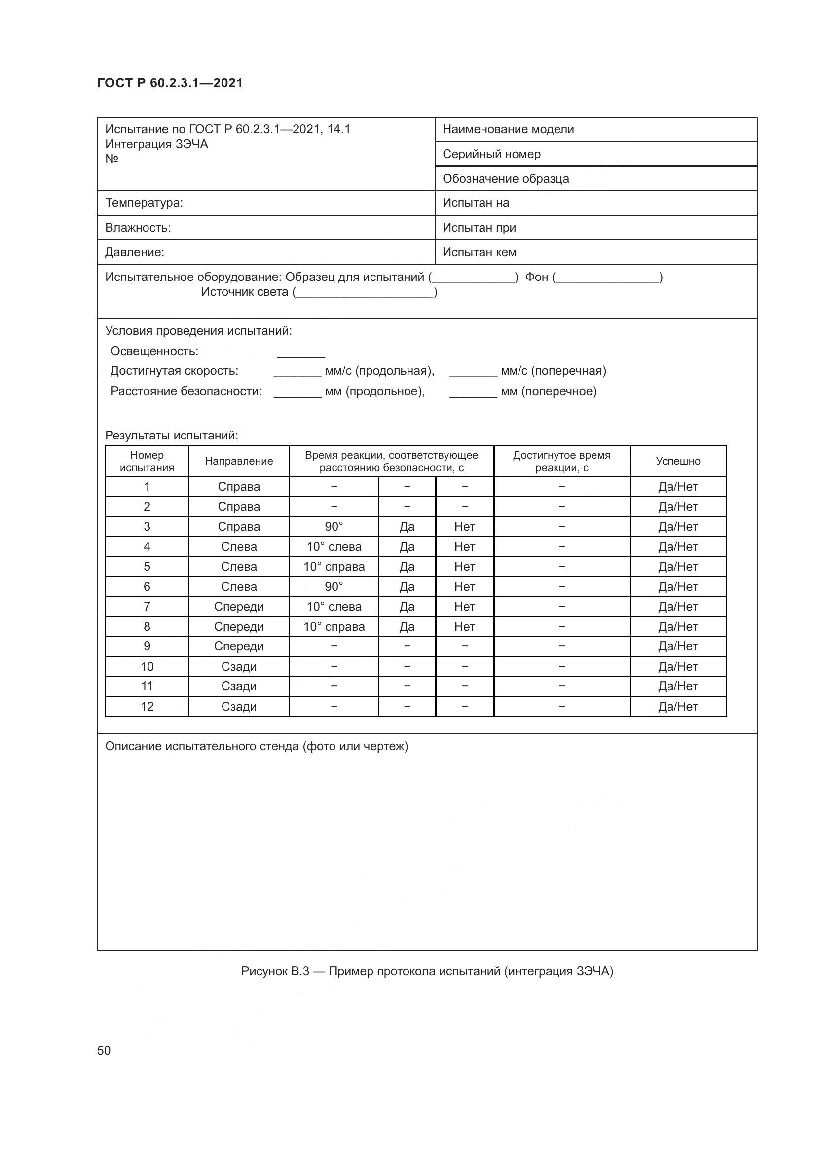 ГОСТ Р 60.2.3.1-2021, страница 56