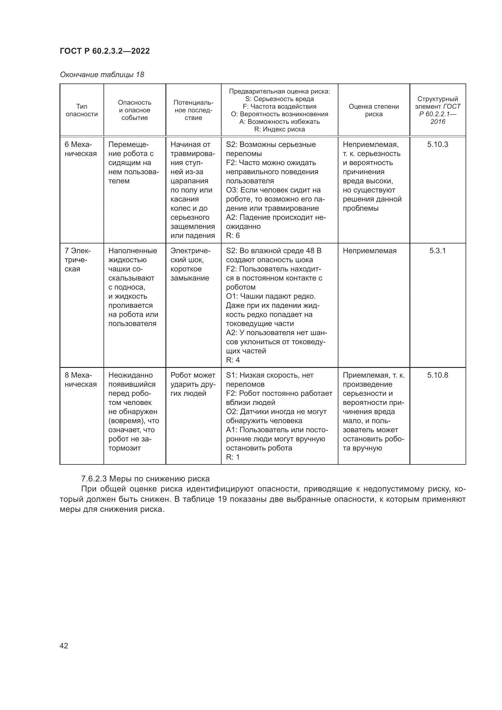 ГОСТ Р 60.2.3.2-2022, страница 46