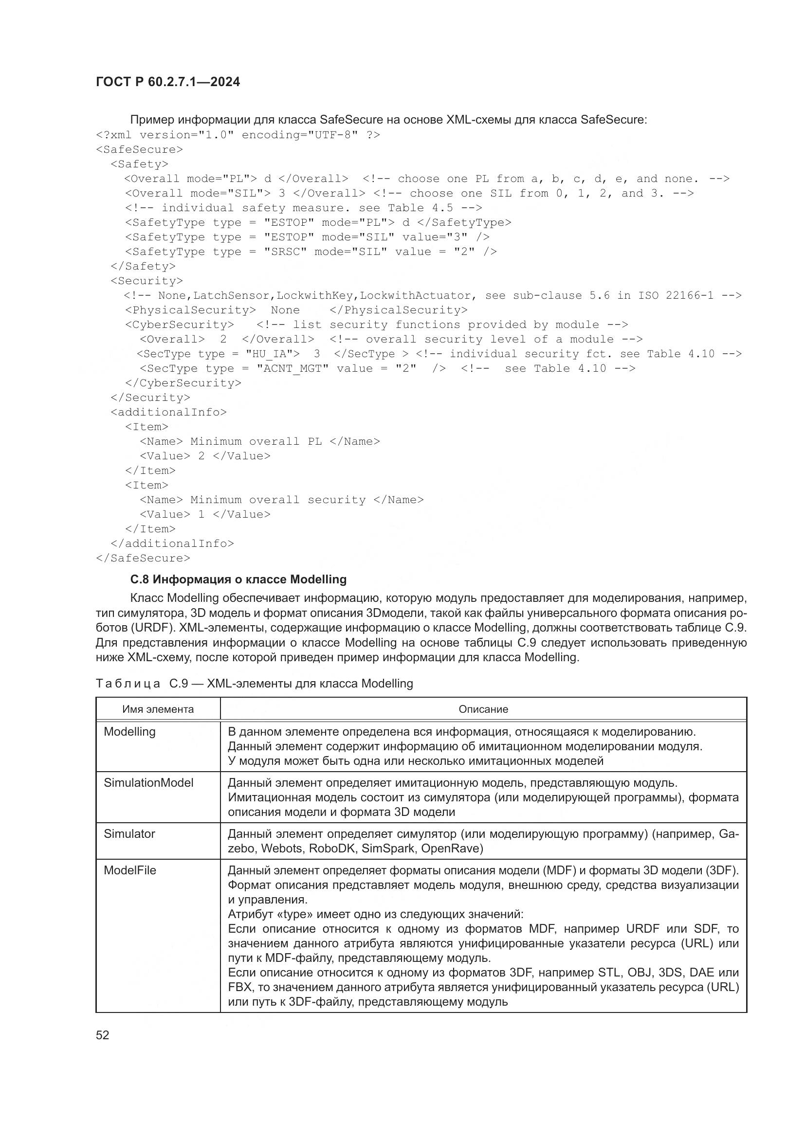 ГОСТ Р 60.2.7.1-2024, страница 56