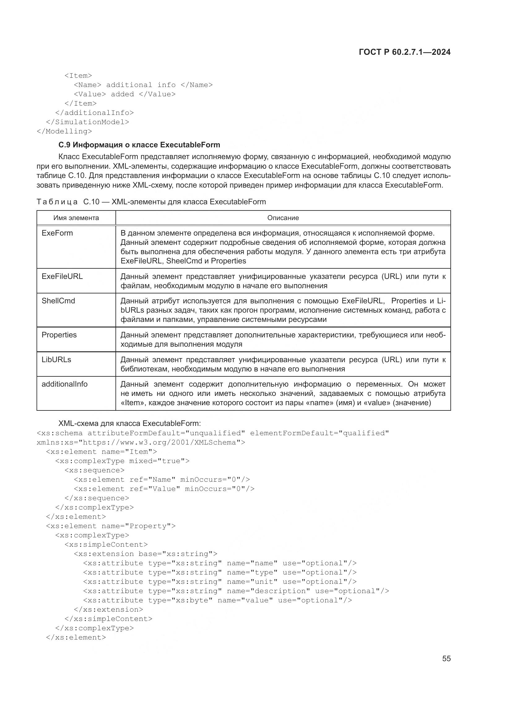 ГОСТ Р 60.2.7.1-2024, страница 59